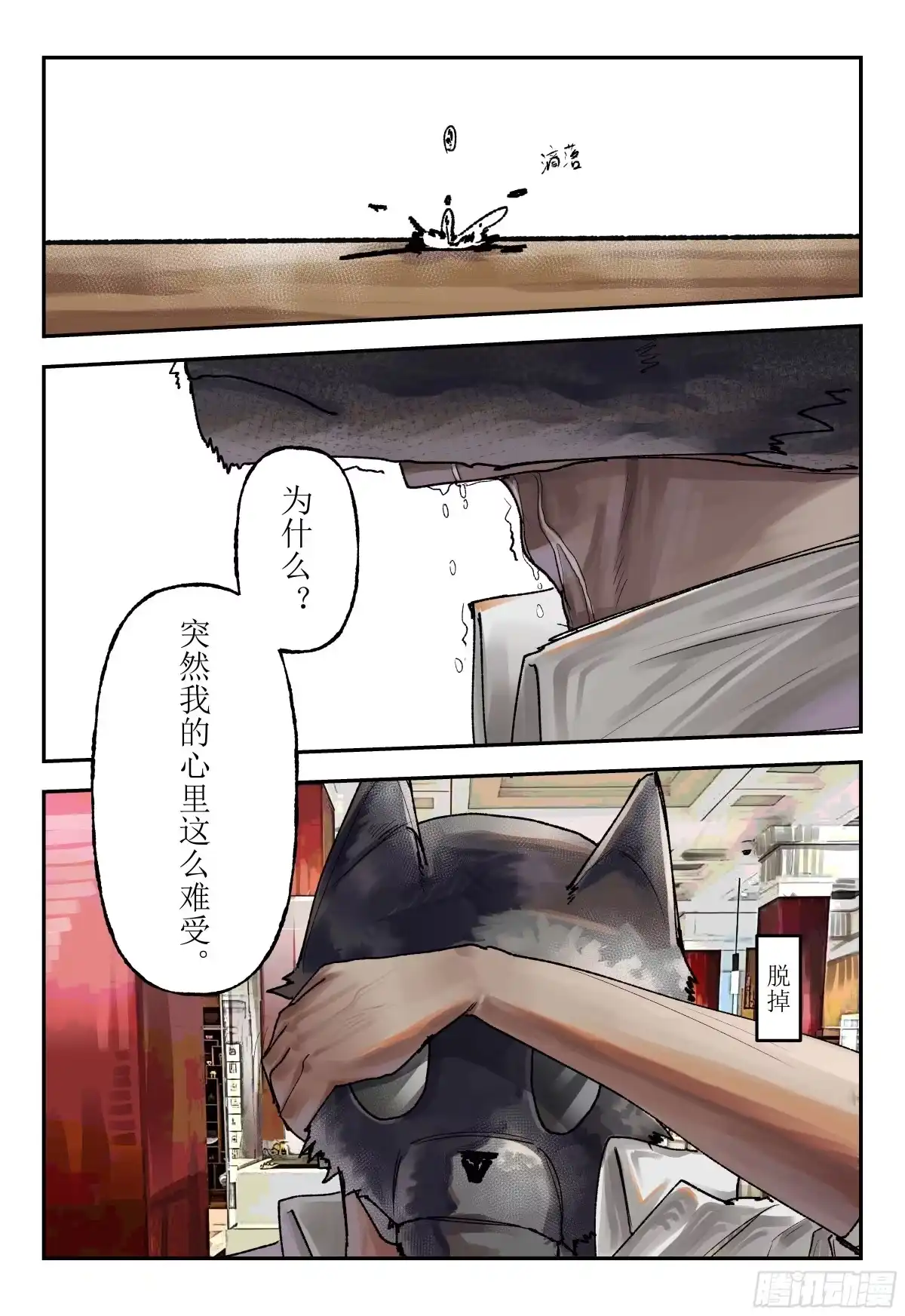 《猎核纪元》天佑剑03 第34页