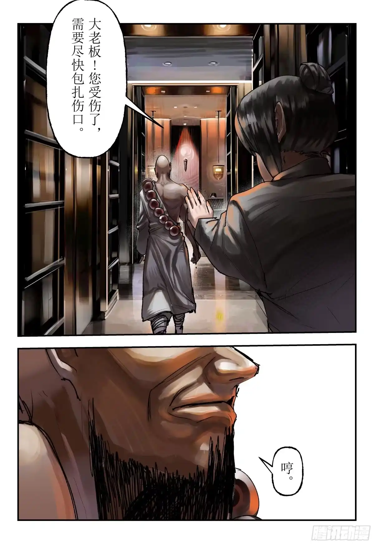 《猎核纪元》脑机接口失控01 第19页