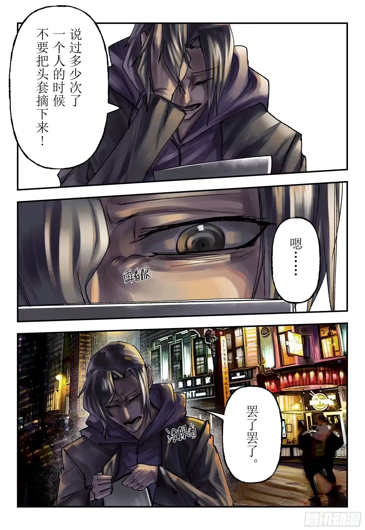 《猎核纪元》脑机接口失控01 第29页