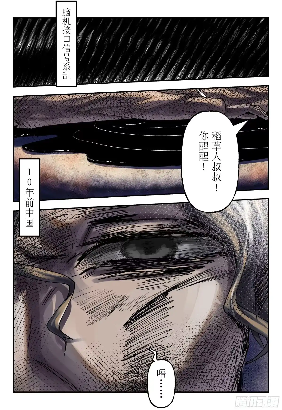 《猎核纪元》脑机接口失控01 第11页
