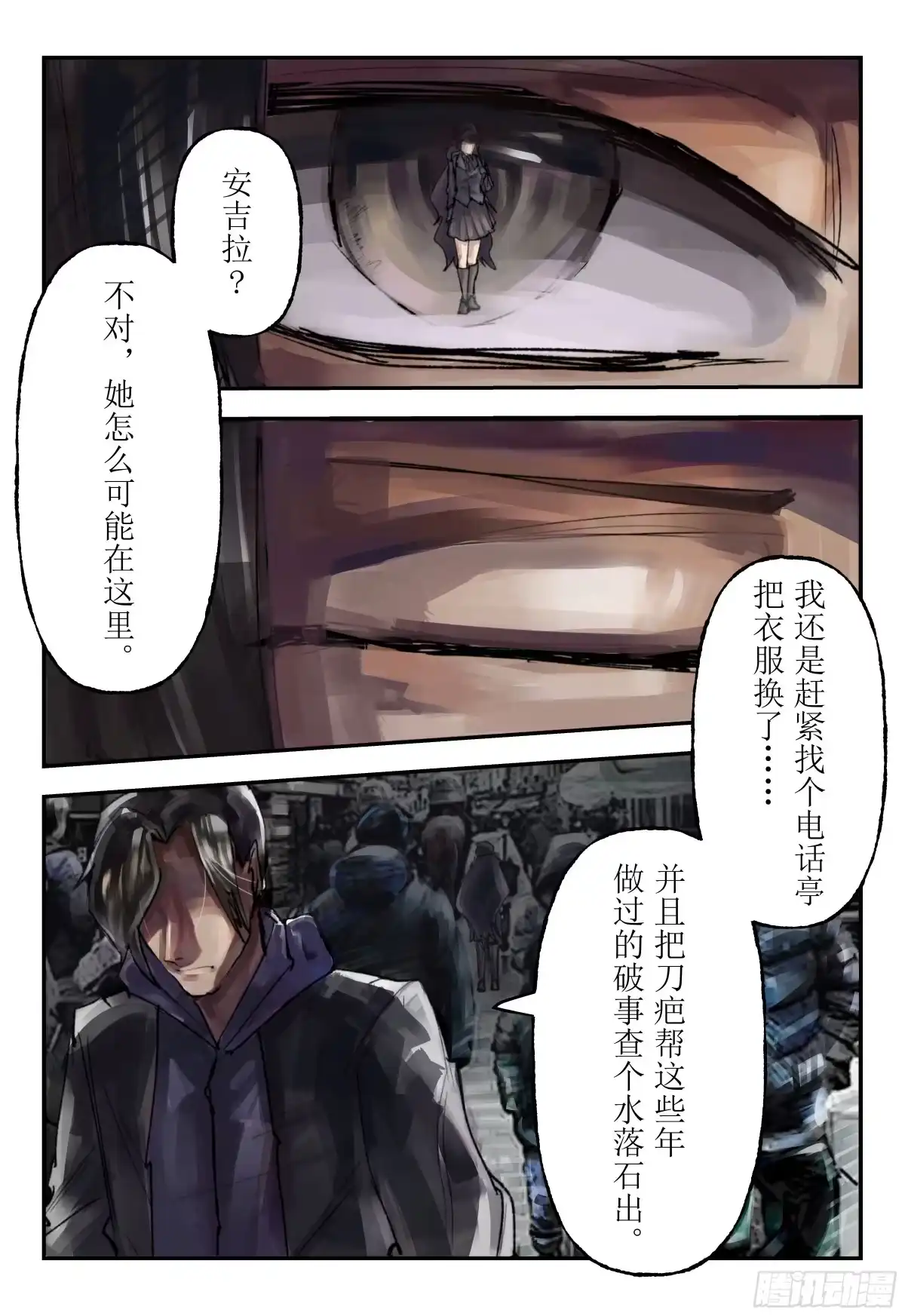 《猎核纪元》脑机接口失控01 第17页