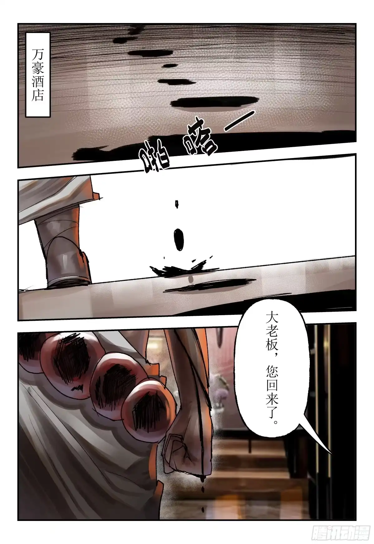 《猎核纪元》脑机接口失控01 第18页
