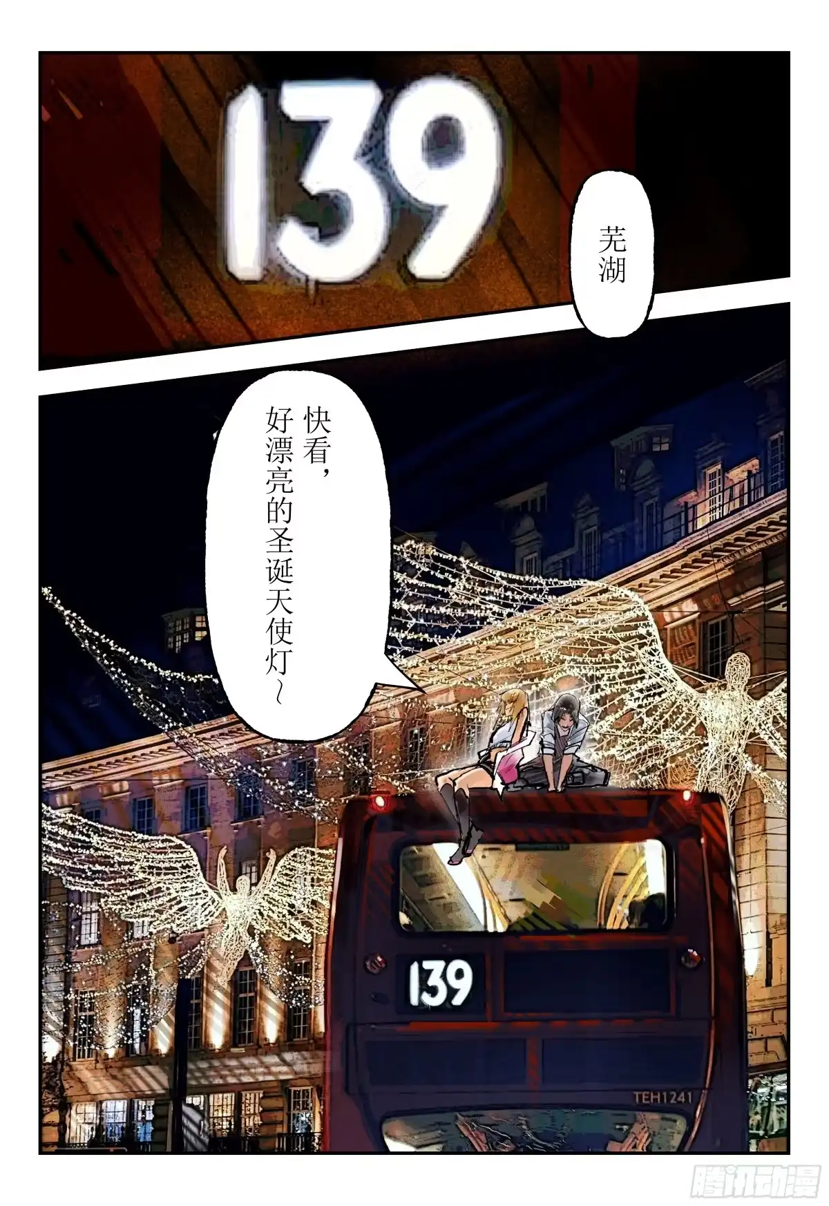 《猎核纪元》脑机接口失控01 第23页