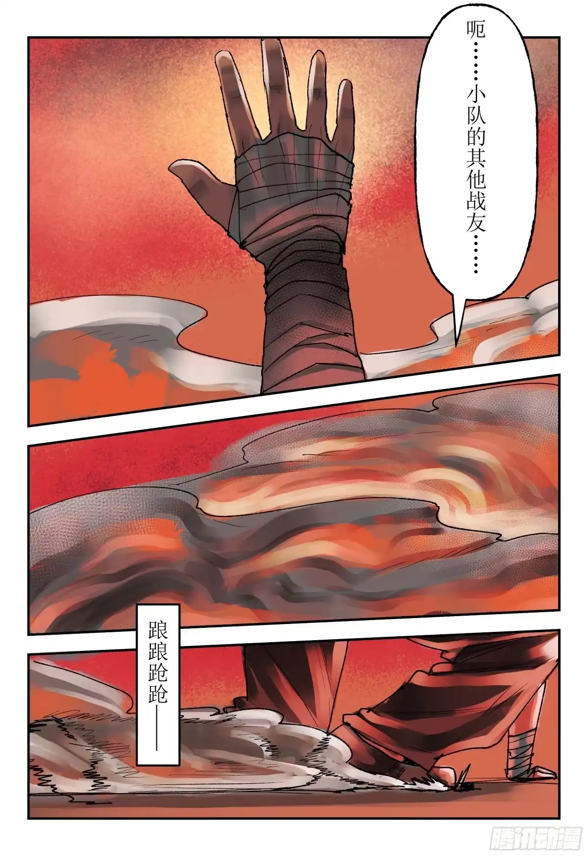 《猎核纪元》脑机接口失控01 第3页