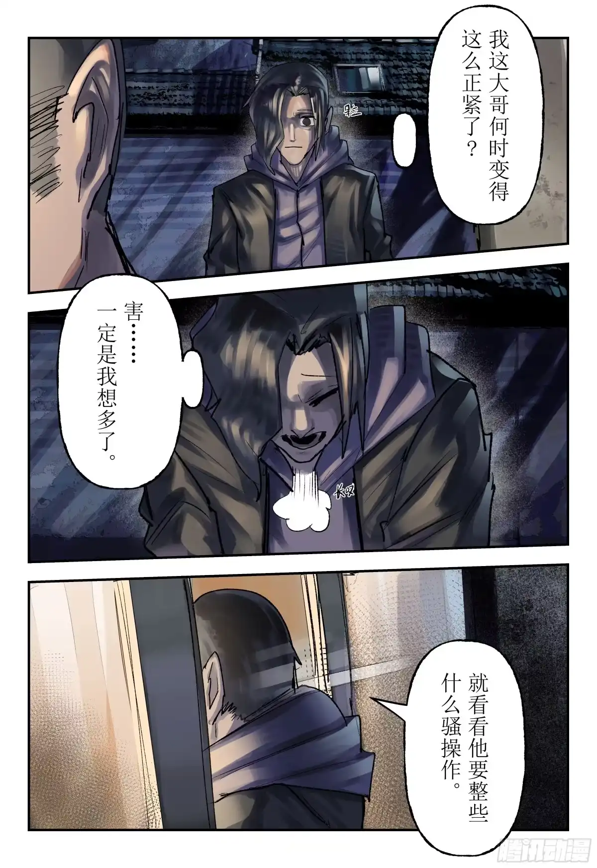 《猎核纪元》脑机接口失控02 第1页