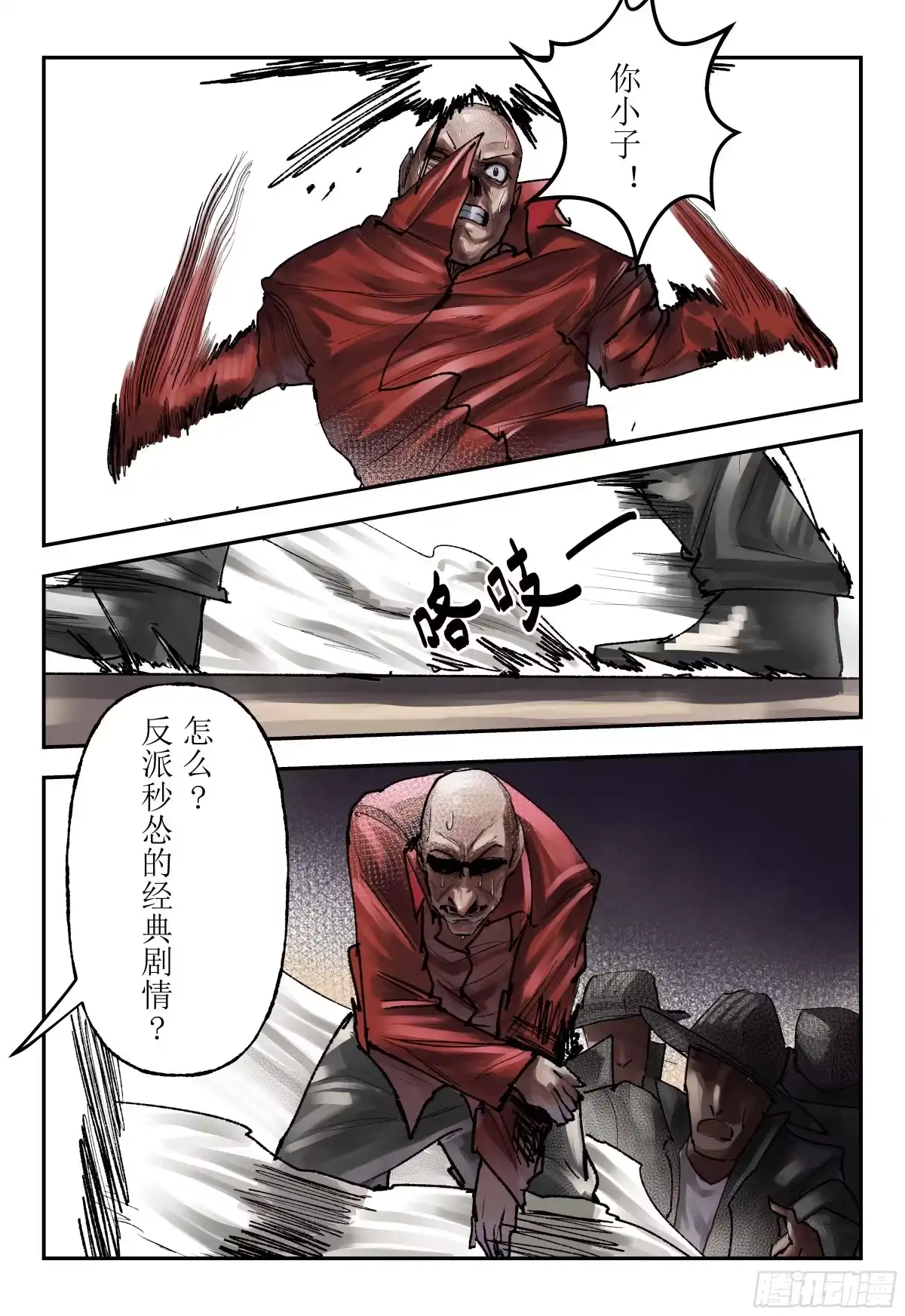 《猎核纪元》脑机接口失控02 第28页