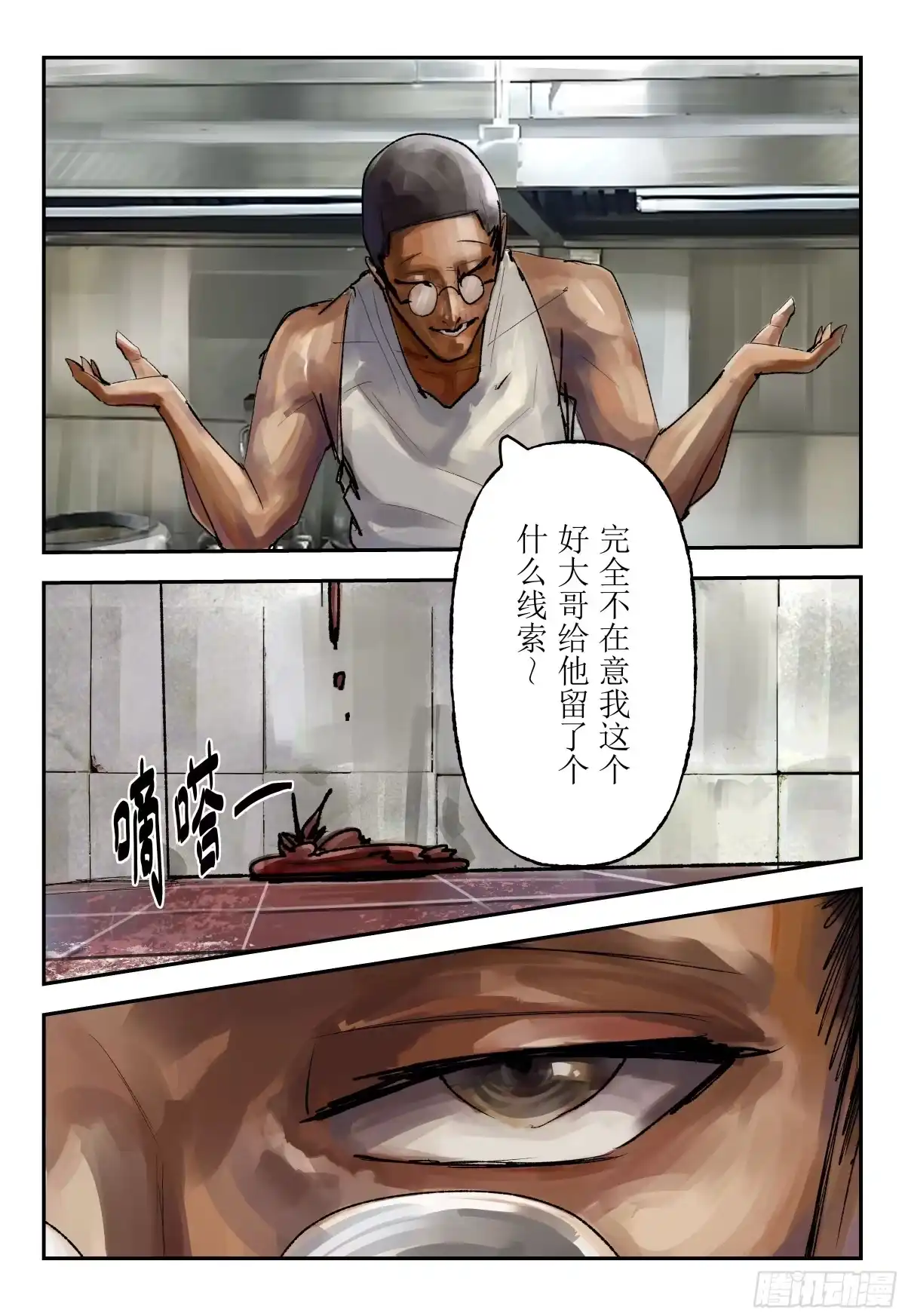 《猎核纪元》脑机接口失控02 第11页