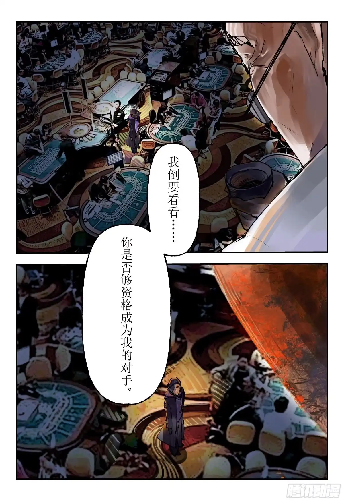 《猎核纪元》脑机接口失控02 第17页