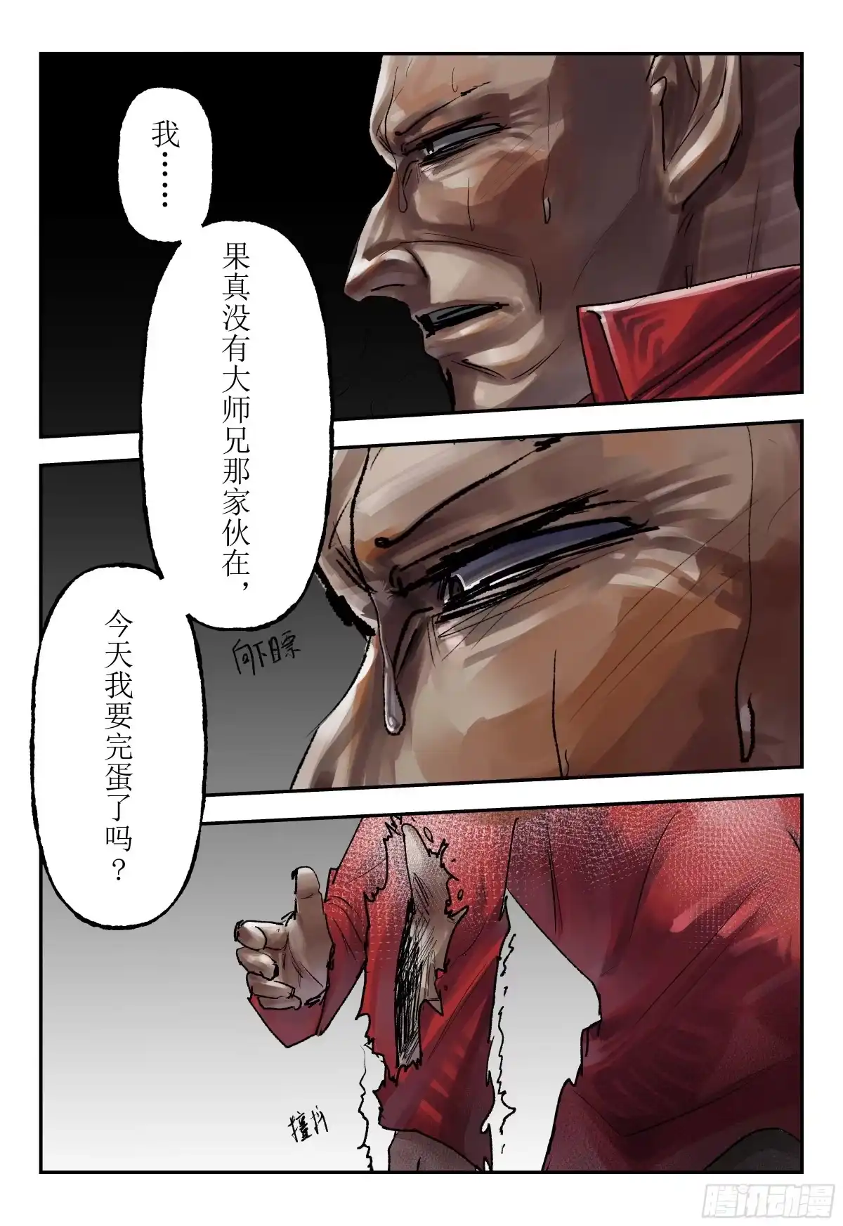 《猎核纪元》脑机接口失控02 第29页