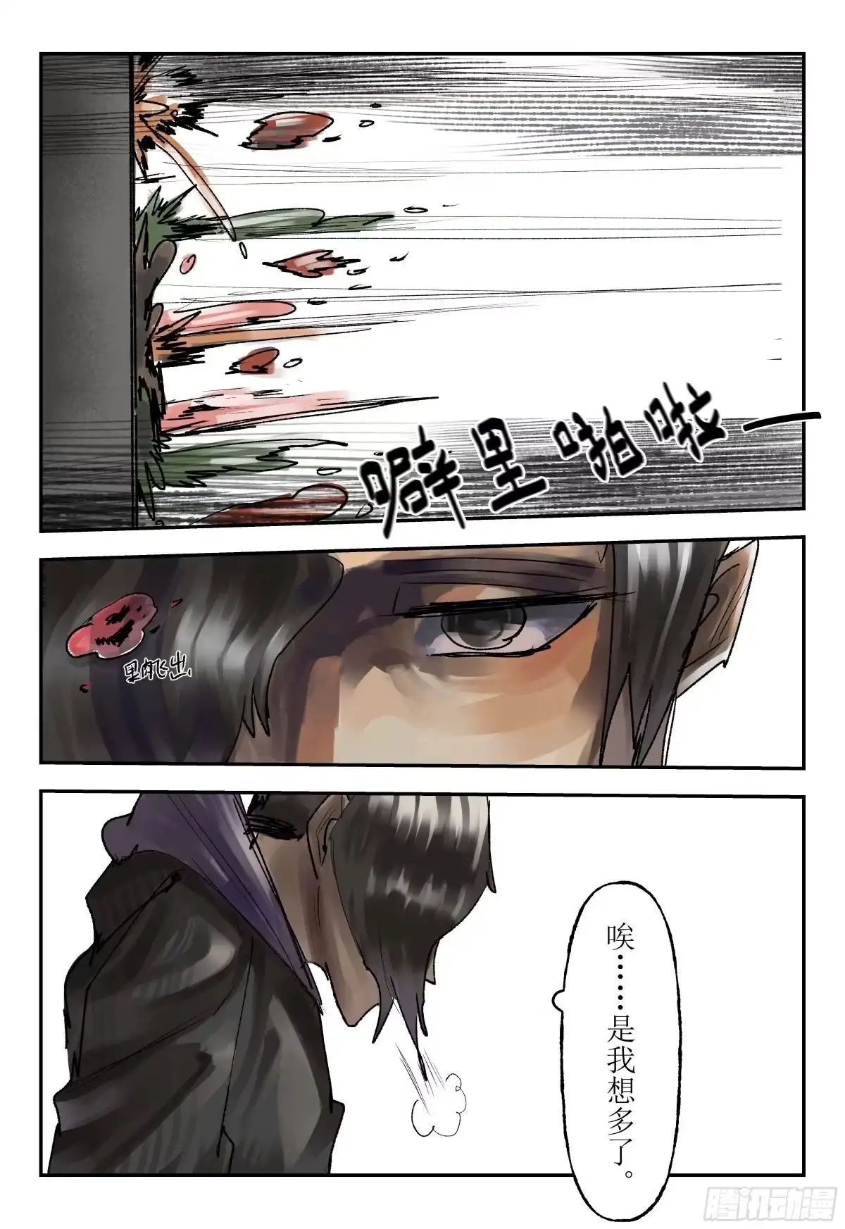 《猎核纪元》脑机接口失控02 第7页