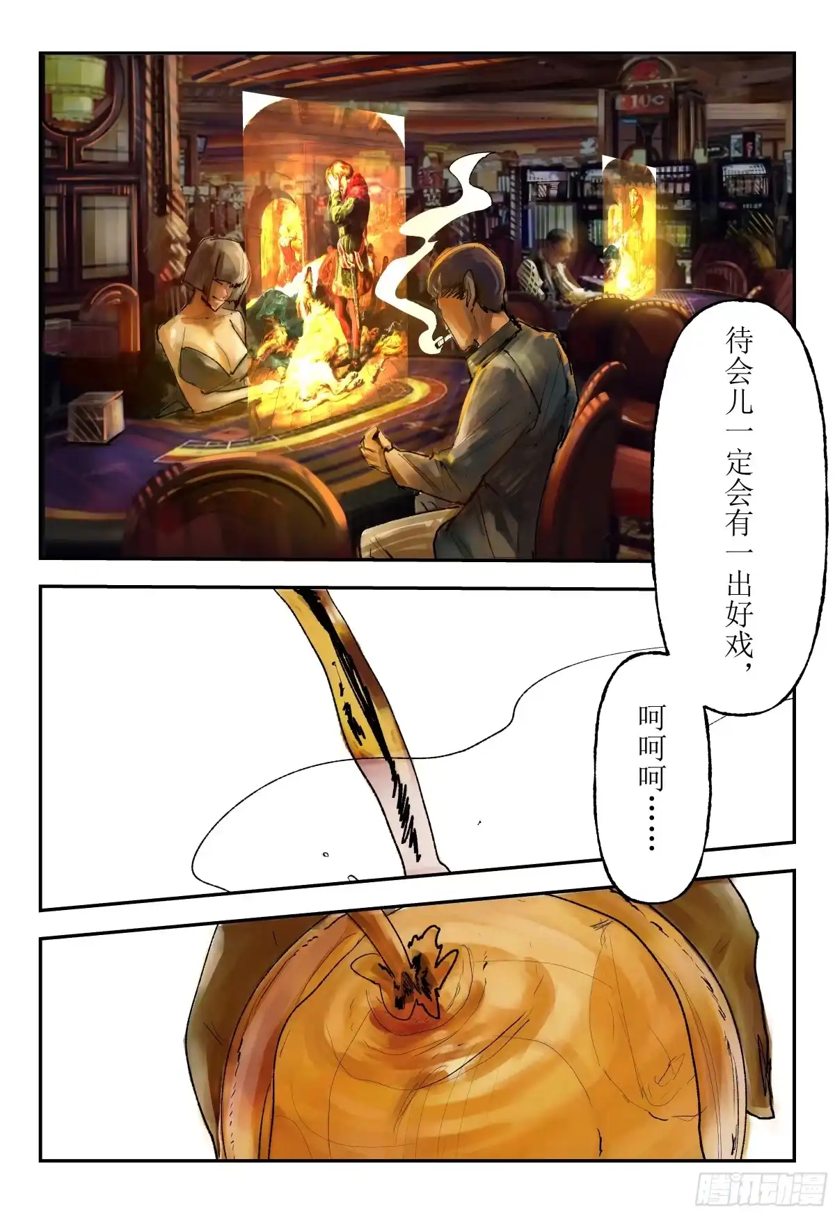 《猎核纪元》脑机接口失控02 第15页