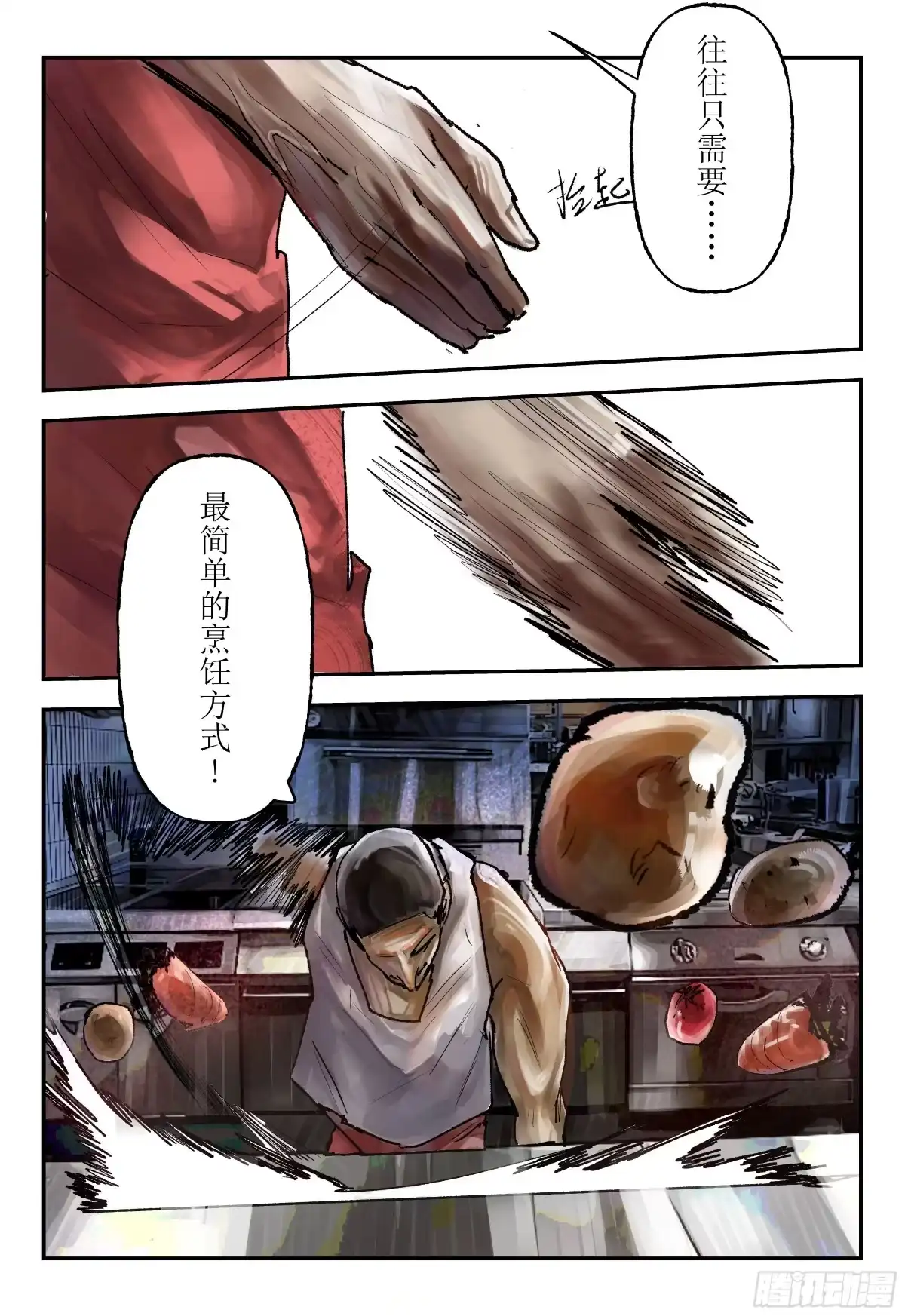 《猎核纪元》脑机接口失控02 第4页