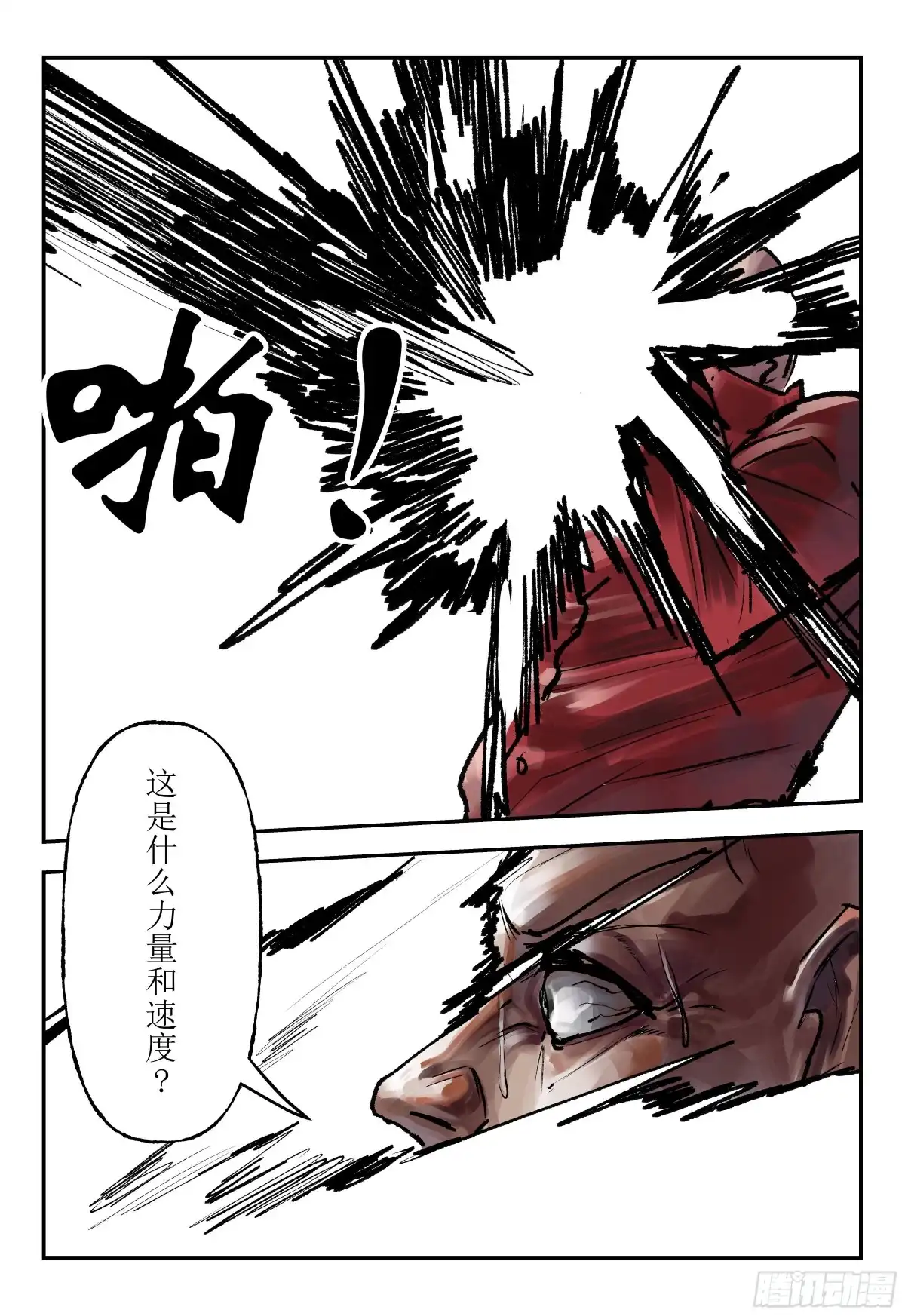 《猎核纪元》脑机接口失控02 第27页