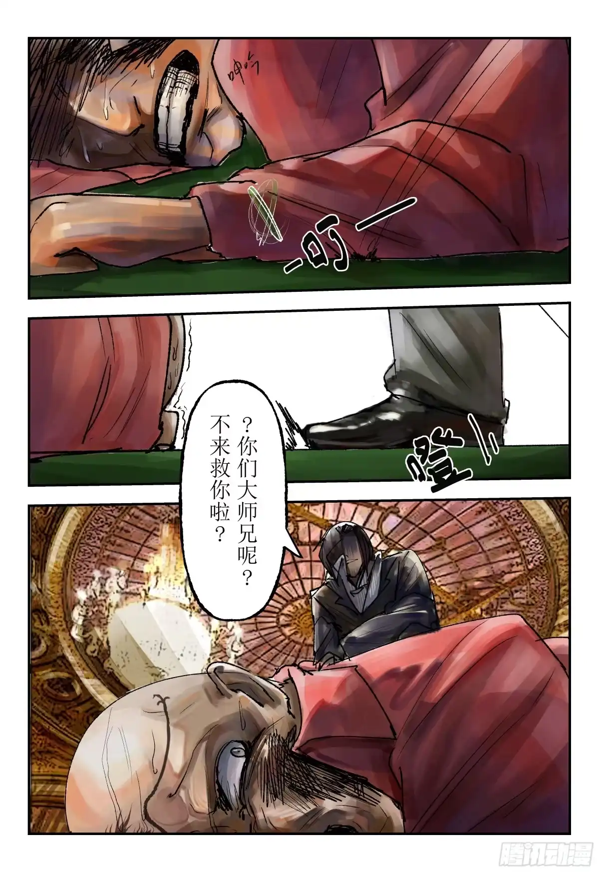 《猎核纪元》脑机接口失控03 第12页