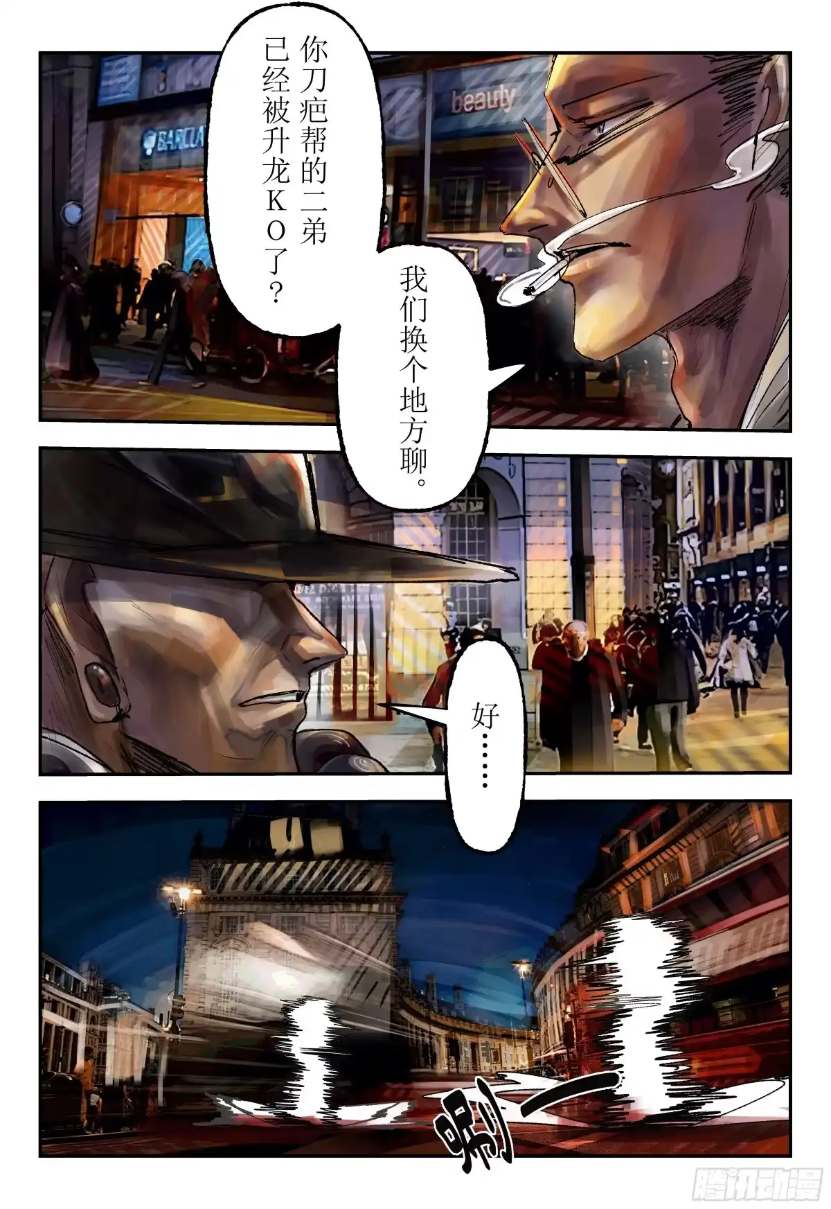 《猎核纪元》脑机接口失控03 第17页