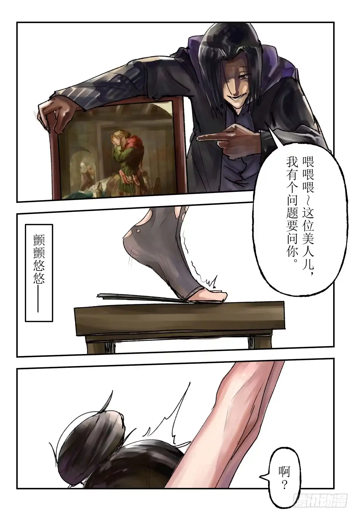 《猎核纪元》脑机接口失控03 第29页