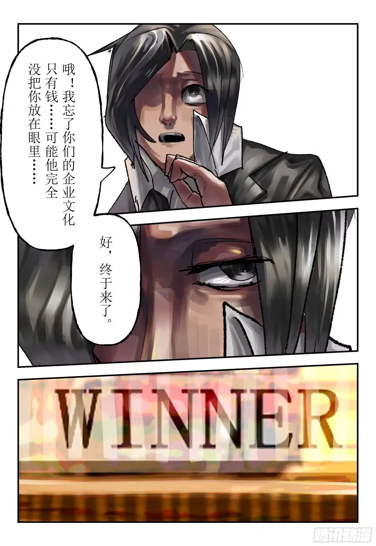 《猎核纪元》脑机接口失控03 第13页