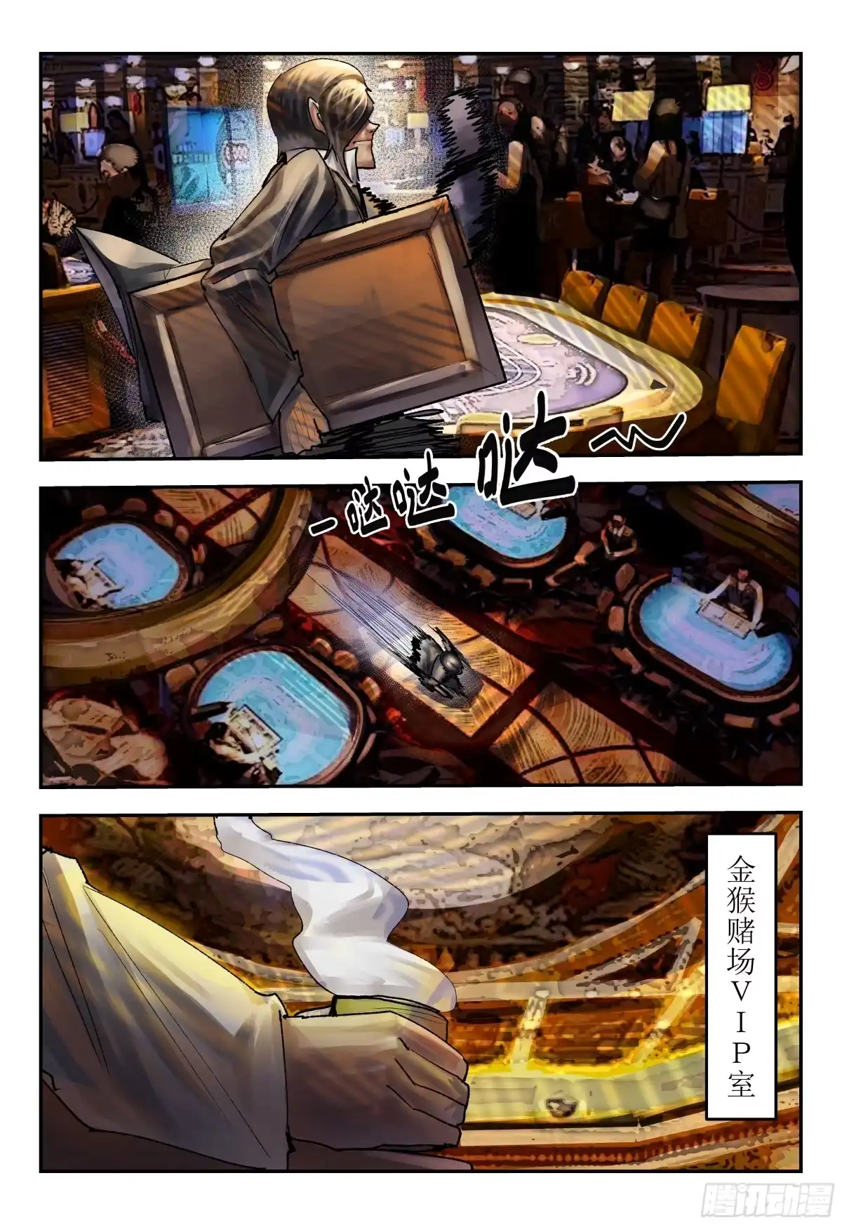 《猎核纪元》脑机接口失控03 第21页