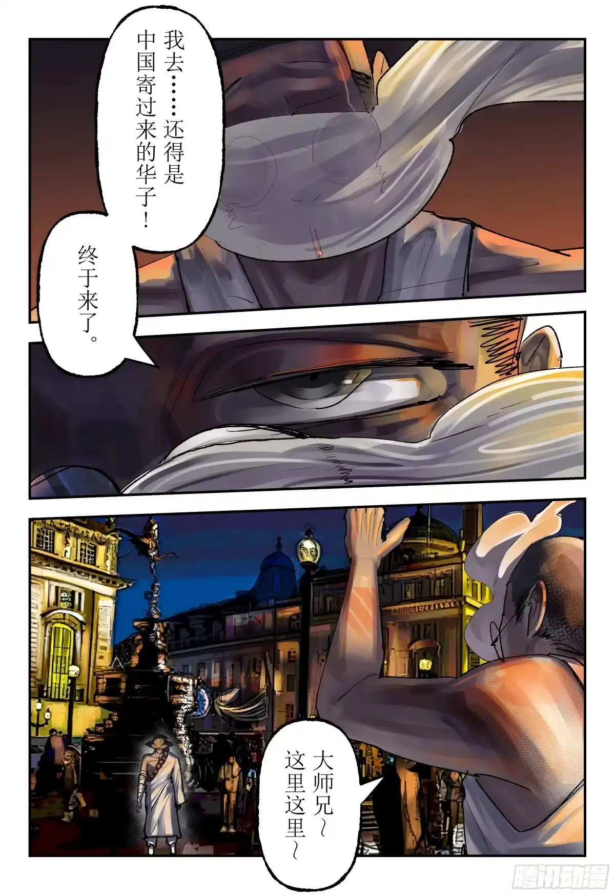《猎核纪元》脑机接口失控03 第16页