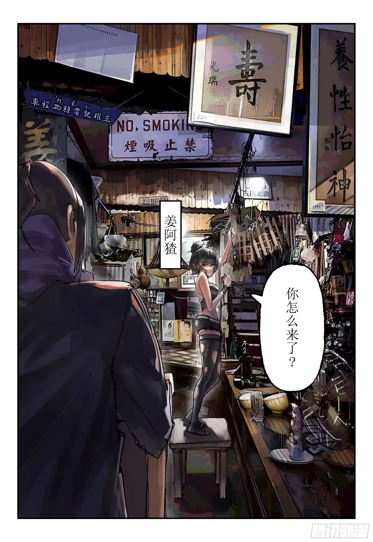 《猎核纪元》脑机接口失控03 第30页