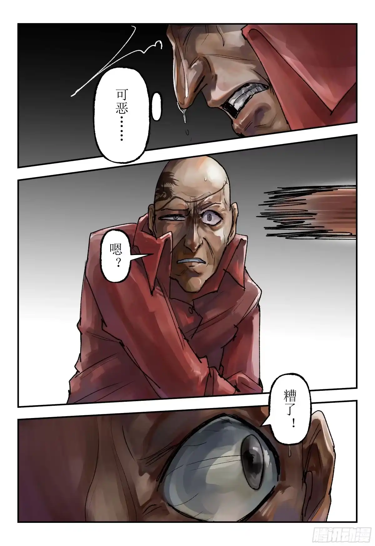 《猎核纪元》脑机接口失控03 第9页
