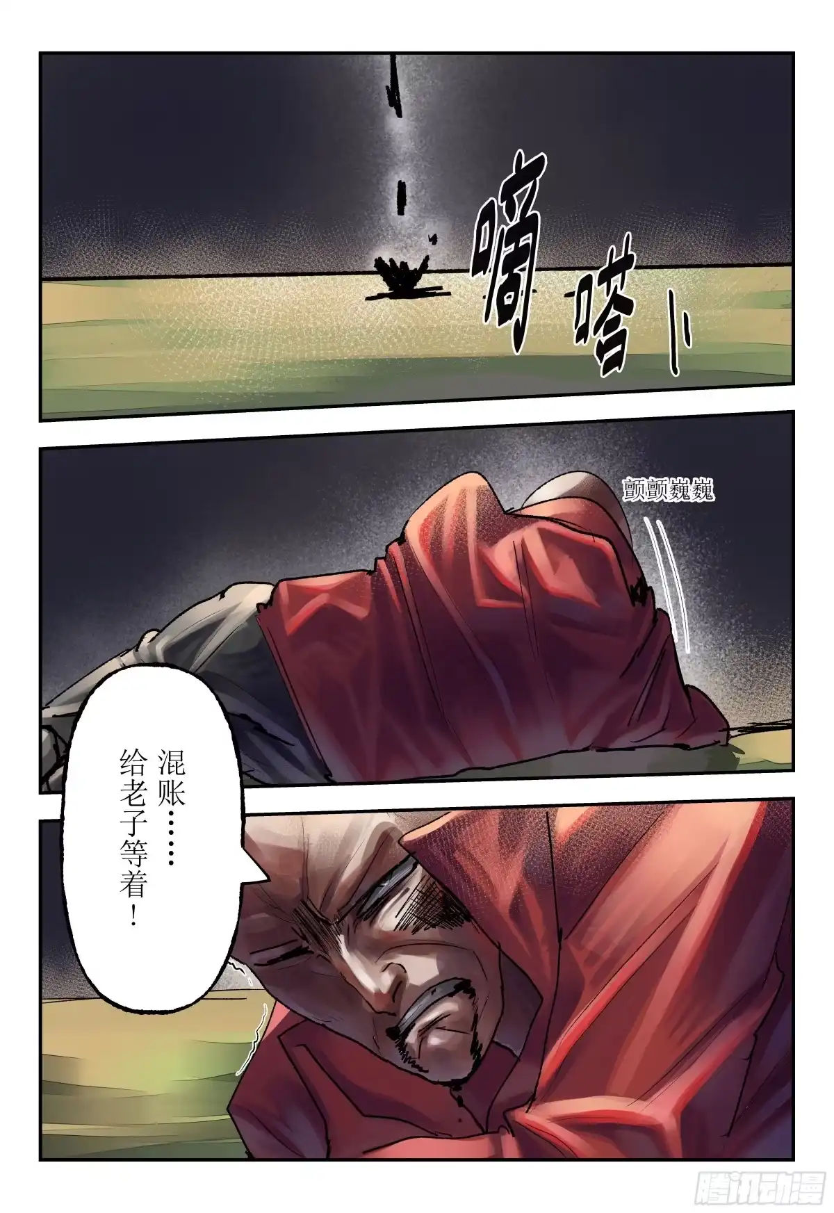 《猎核纪元》脑机接口失控03 第20页