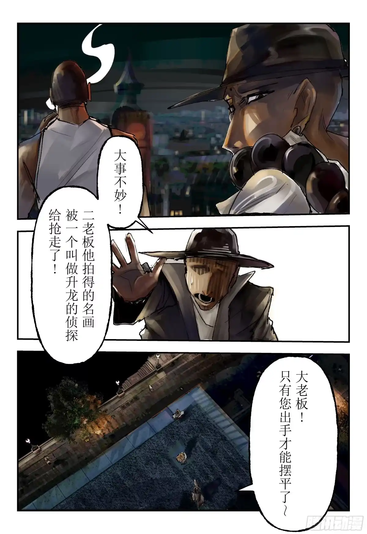 《猎核纪元》脑机接口失控03 第24页
