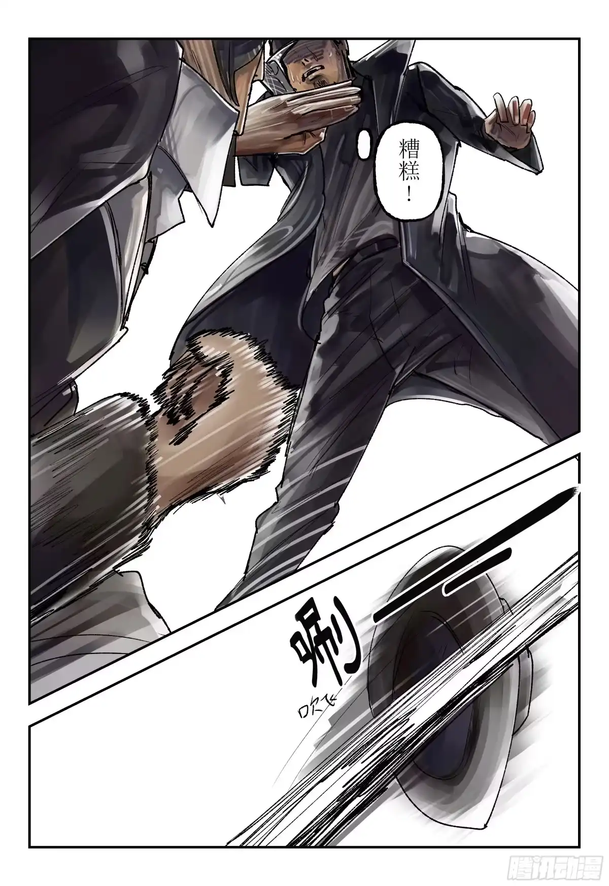 《猎核纪元》脑机接口失控03 第3页