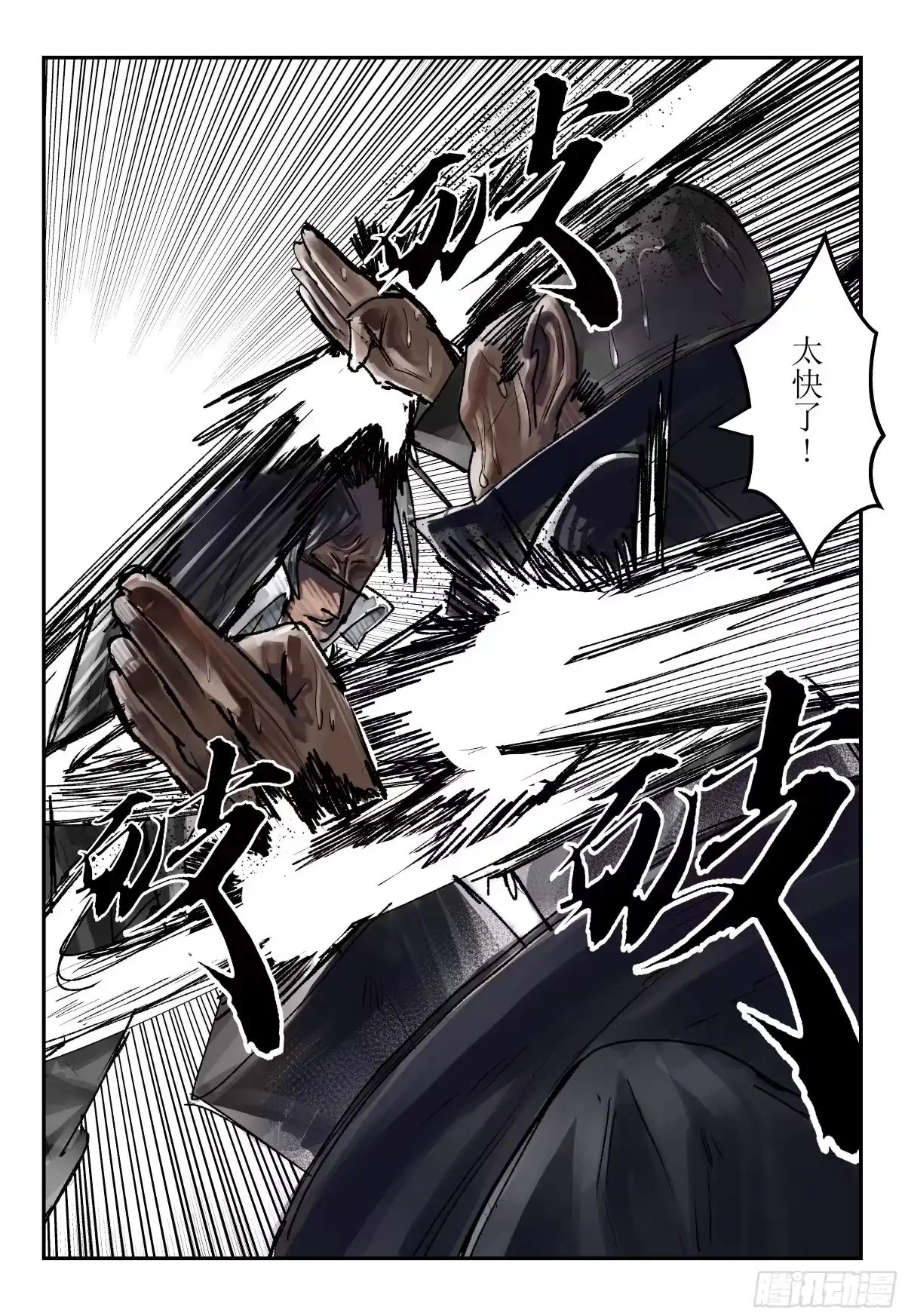 《猎核纪元》脑机接口失控03 第4页