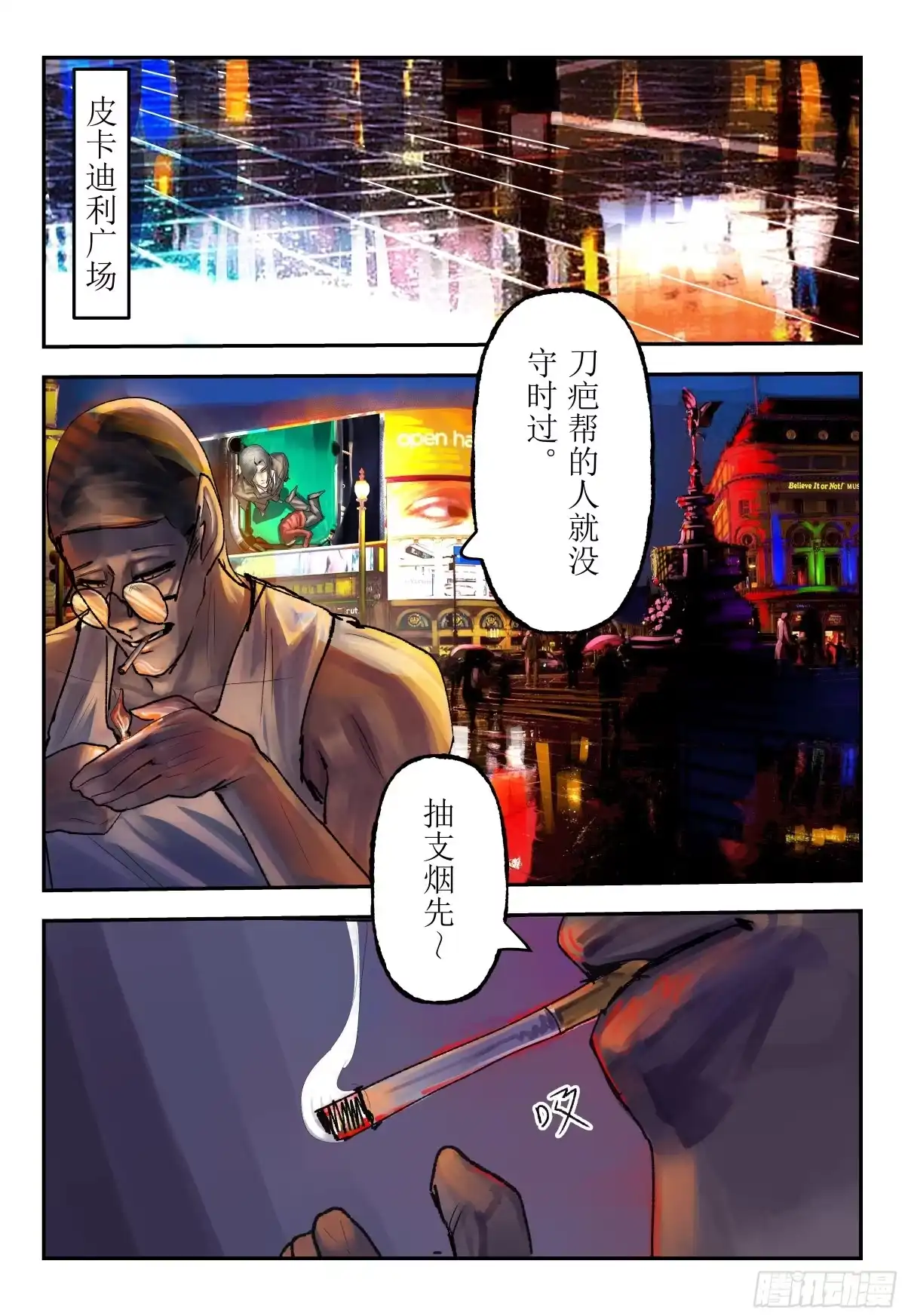 《猎核纪元》脑机接口失控03 第15页