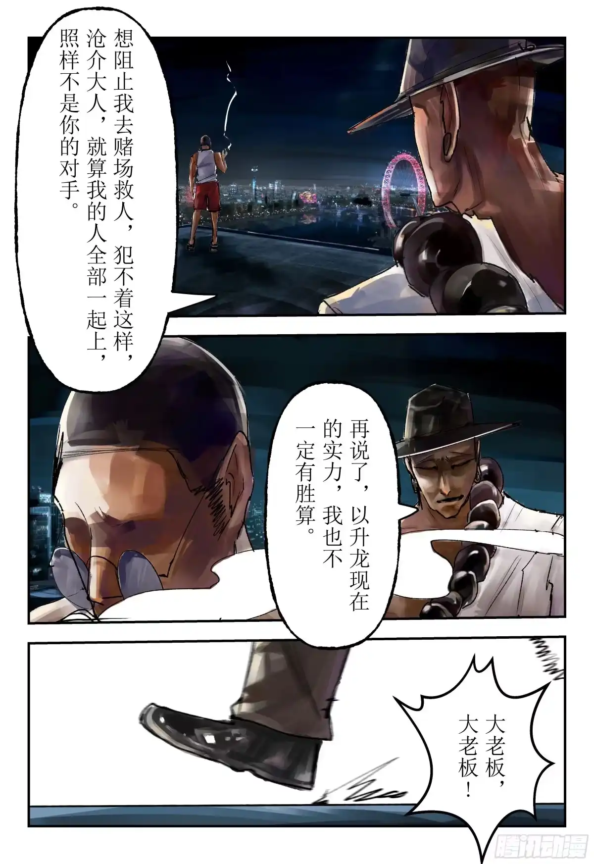 《猎核纪元》脑机接口失控03 第23页