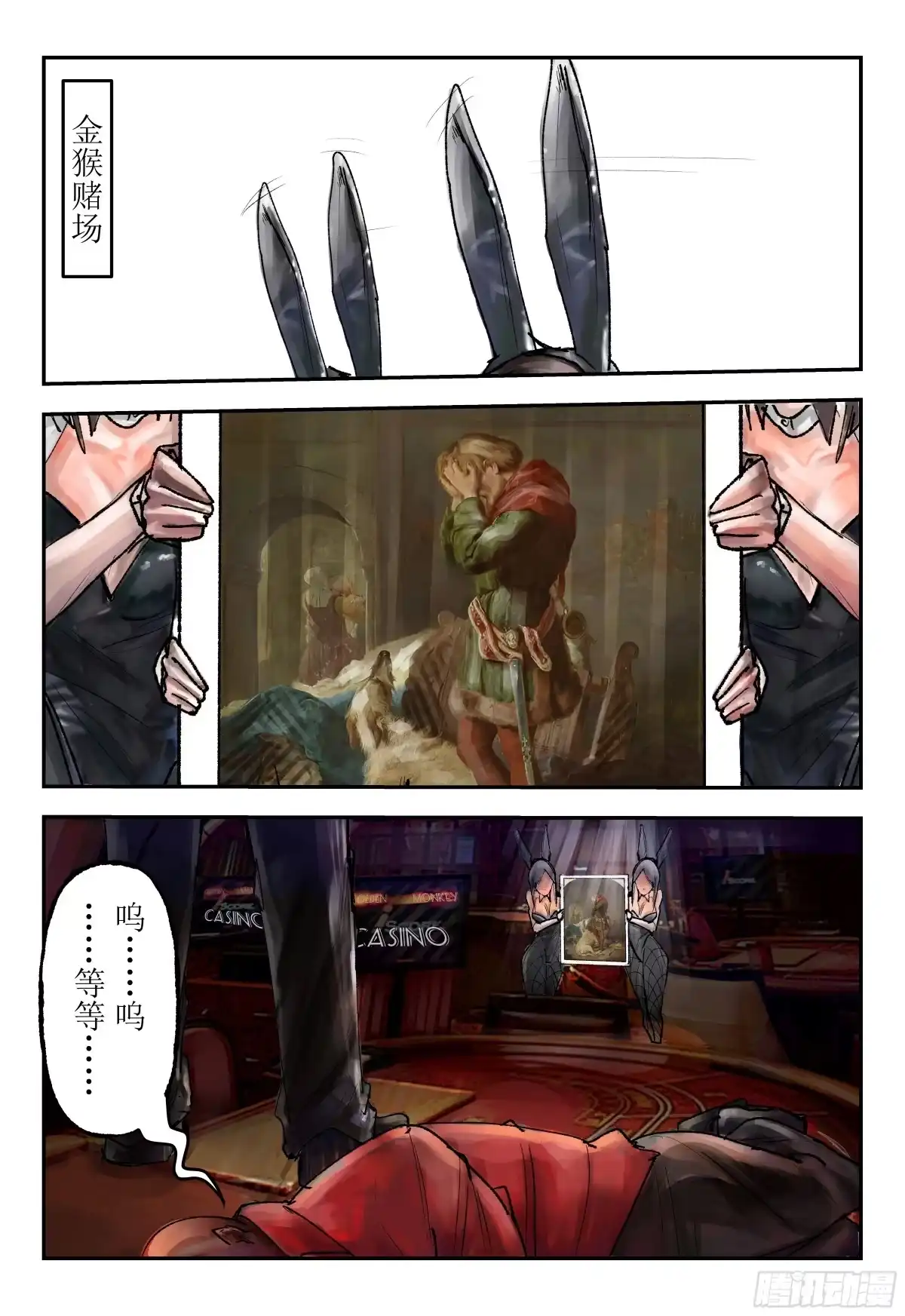 《猎核纪元》脑机接口失控03 第18页