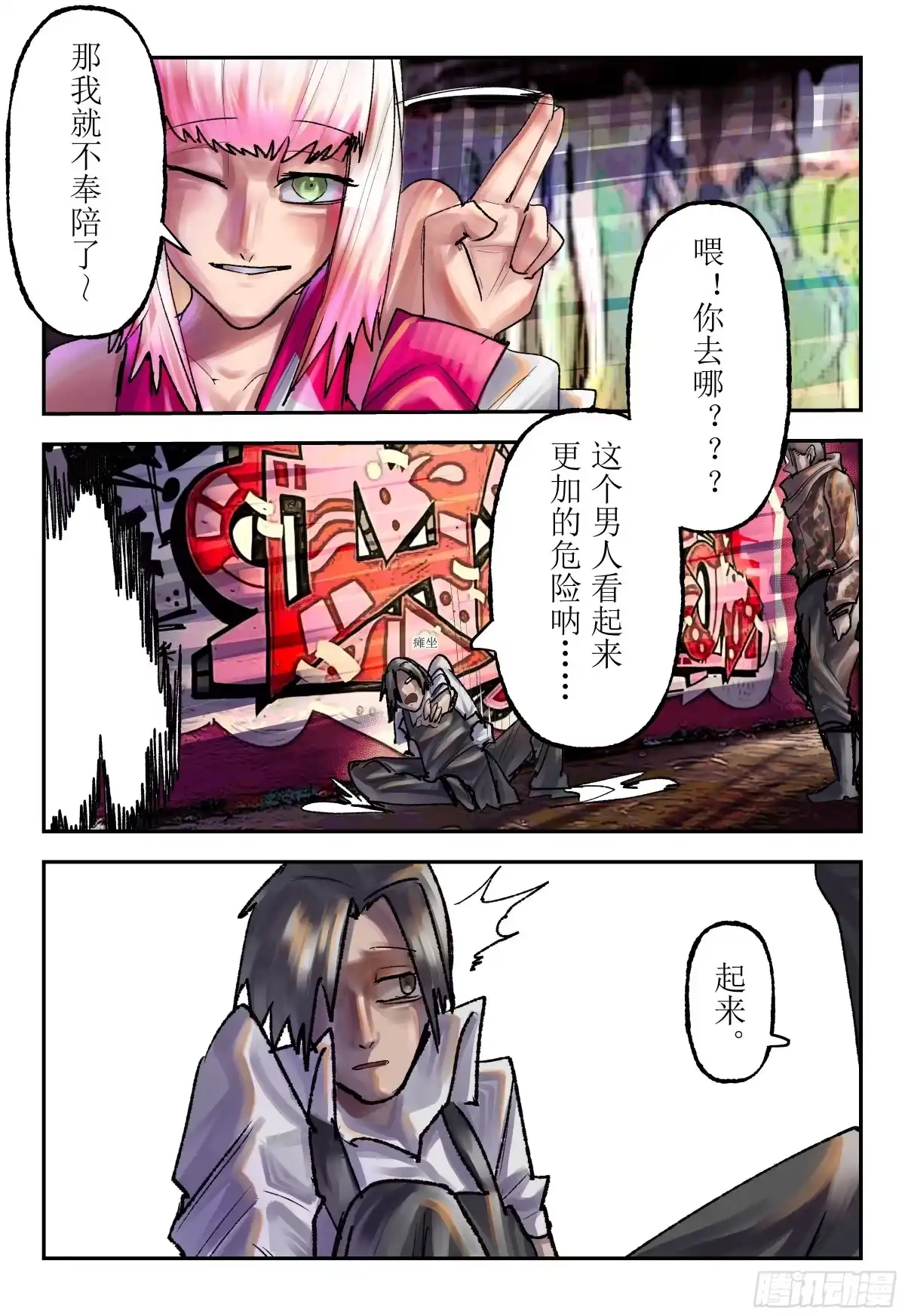 《猎核纪元》脑机接口失控04 第23页