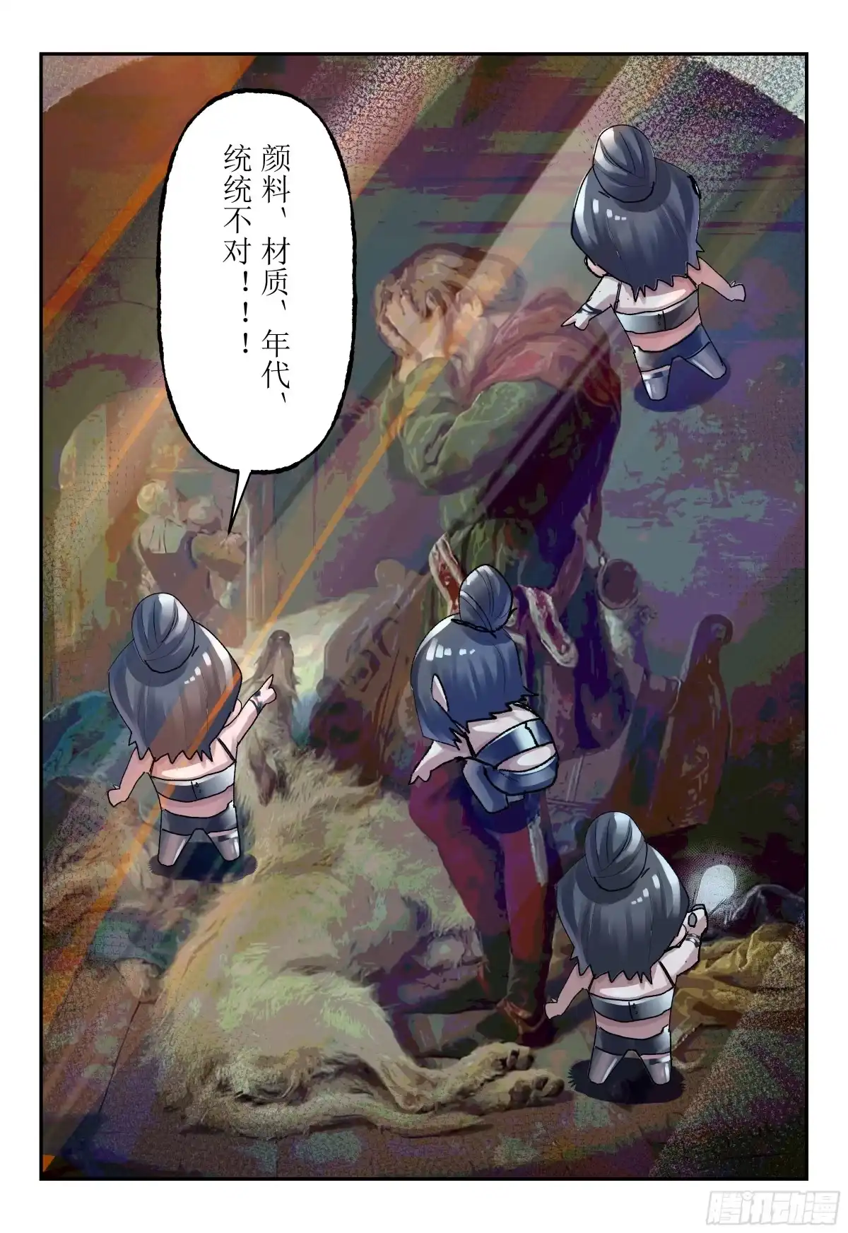 《猎核纪元》脑机接口失控04 第4页