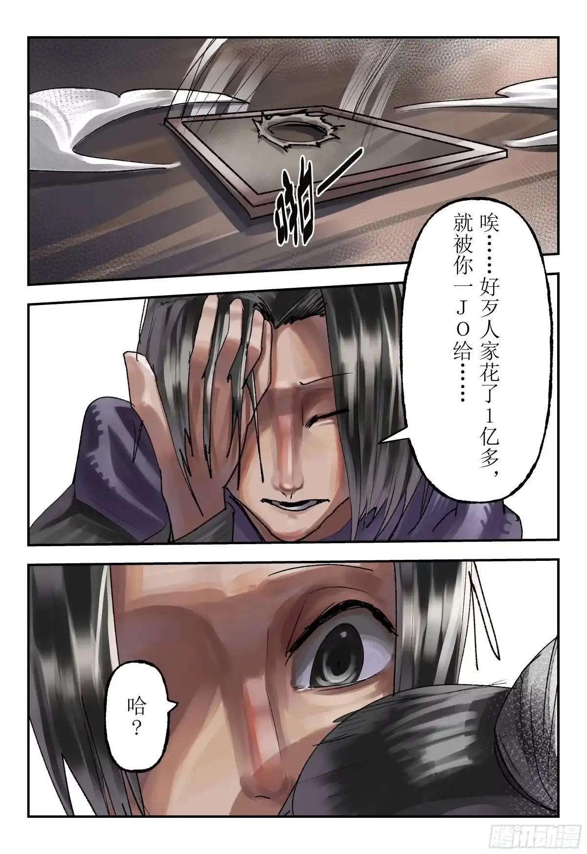《猎核纪元》脑机接口失控04 第7页