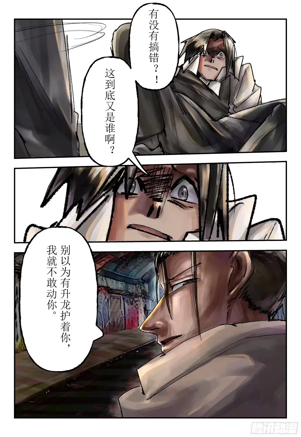 《猎核纪元》脑机接口失控04 第26页