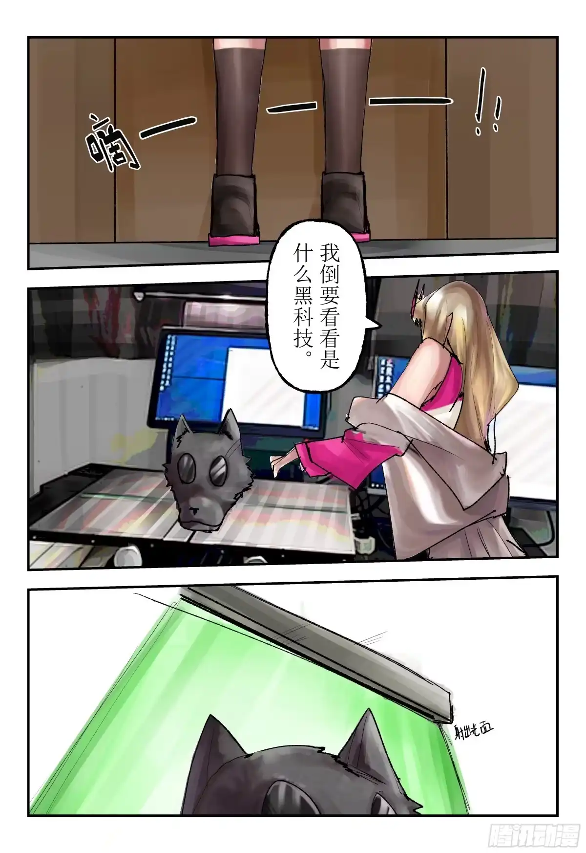 《猎核纪元》脑机接口失控04 第28页
