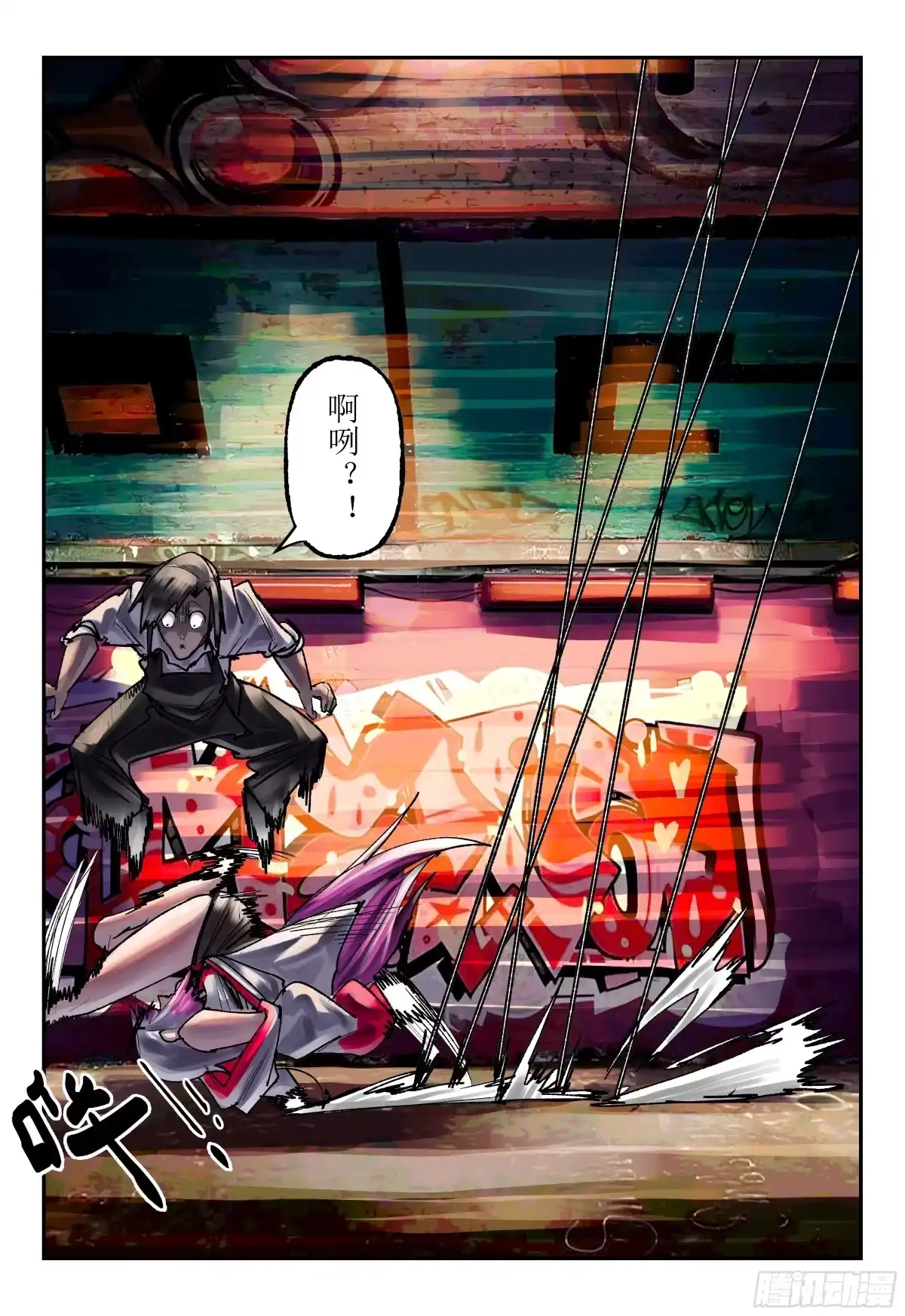 《猎核纪元》脑机接口失控04 第20页