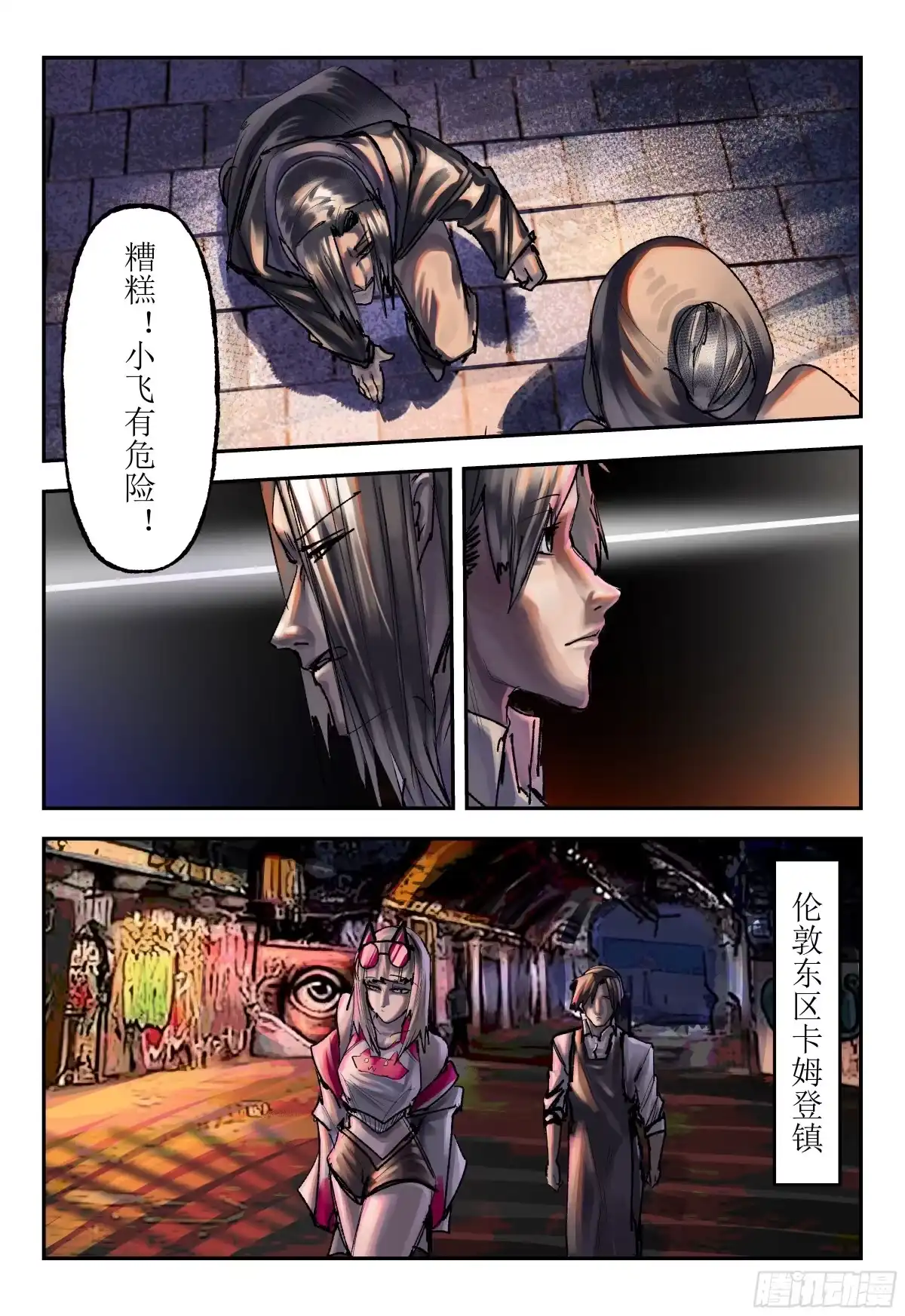 《猎核纪元》脑机接口失控04 第16页