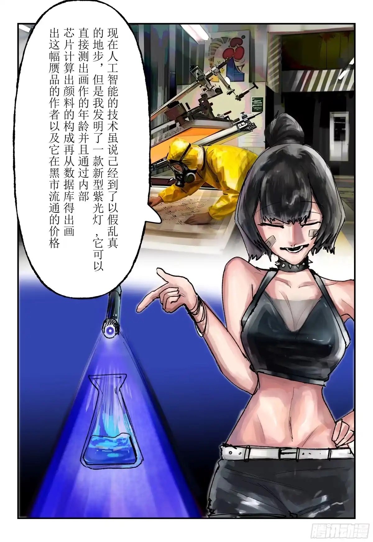 《猎核纪元》脑机接口失控04 第10页