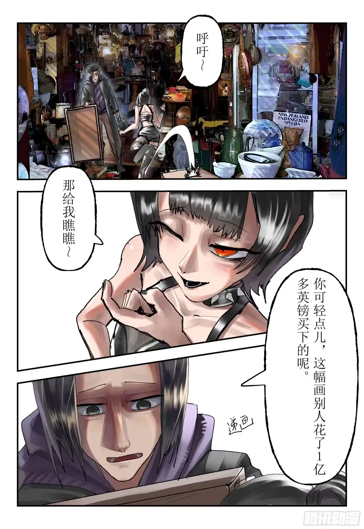 《猎核纪元》脑机接口失控04 第1页