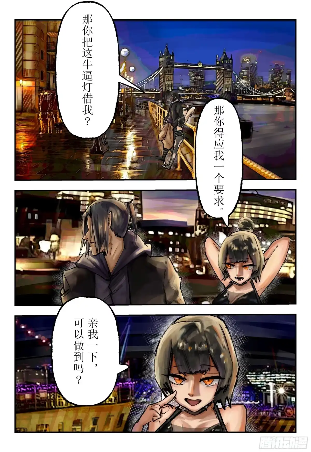 《猎核纪元》脑机接口失控04 第11页