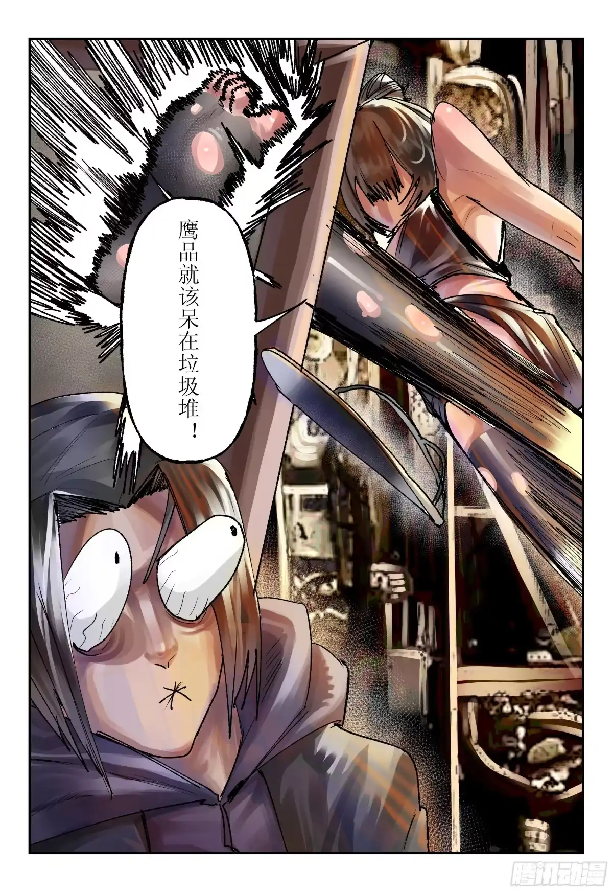 《猎核纪元》脑机接口失控04 第6页