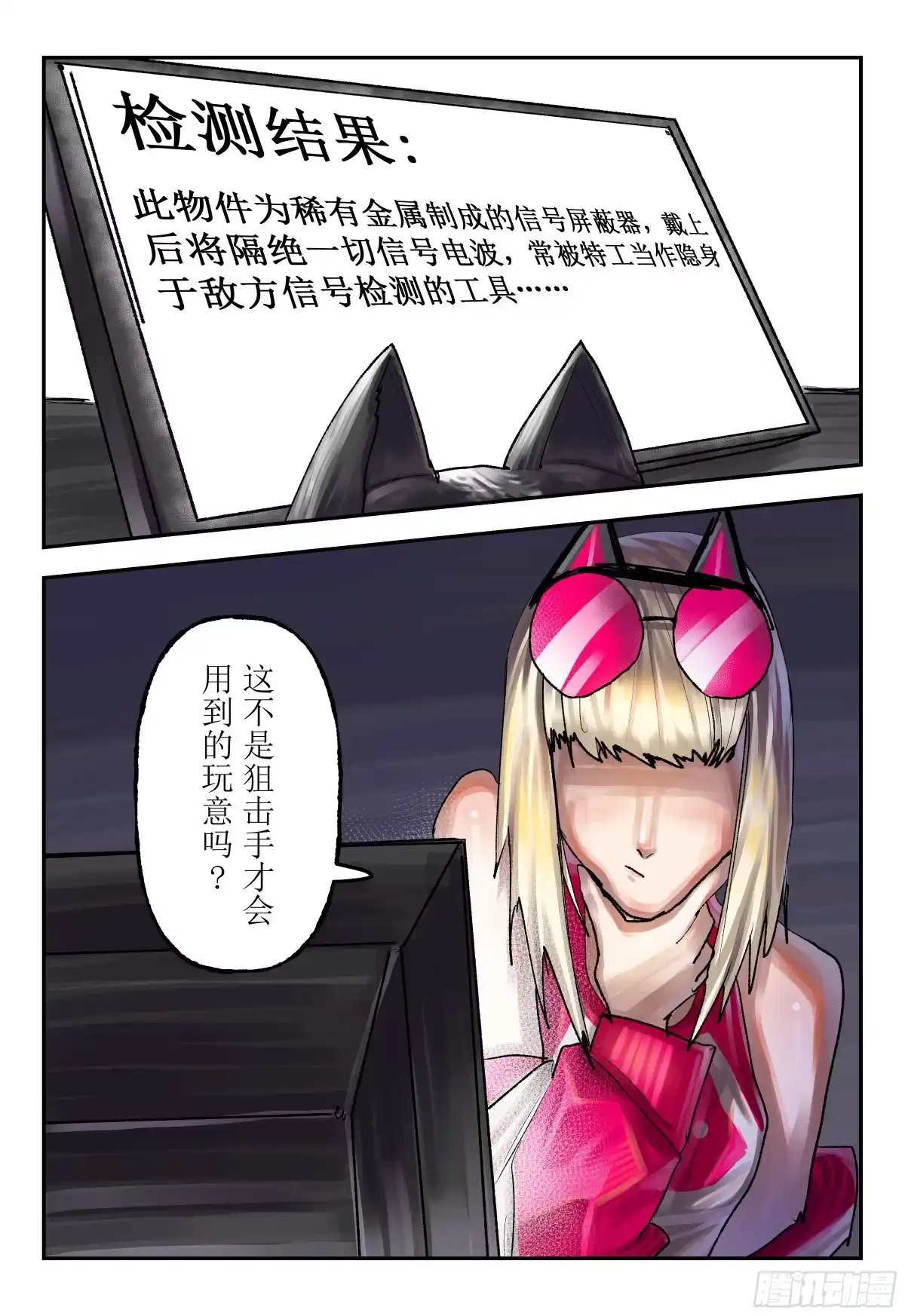 《猎核纪元》脑机接口失控04 第29页