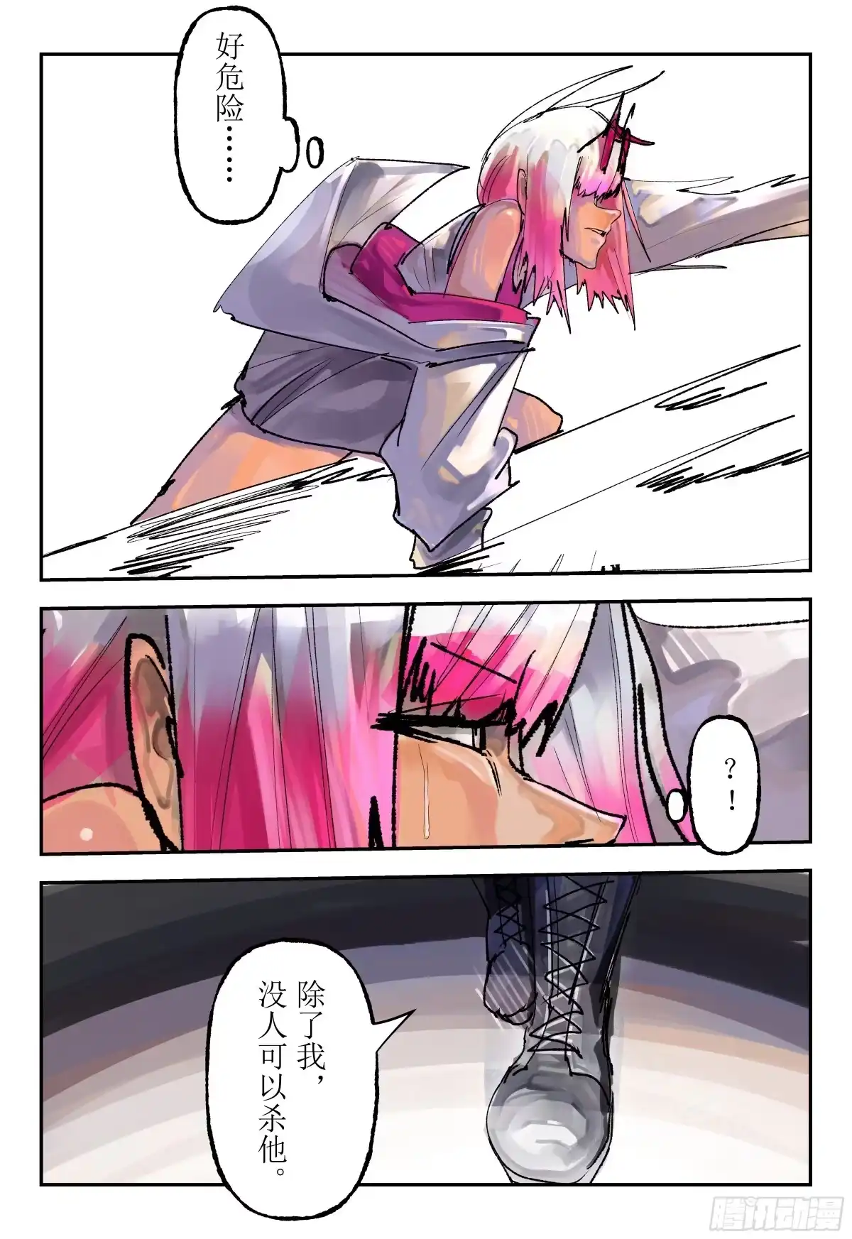 《猎核纪元》脑机接口失控04 第21页