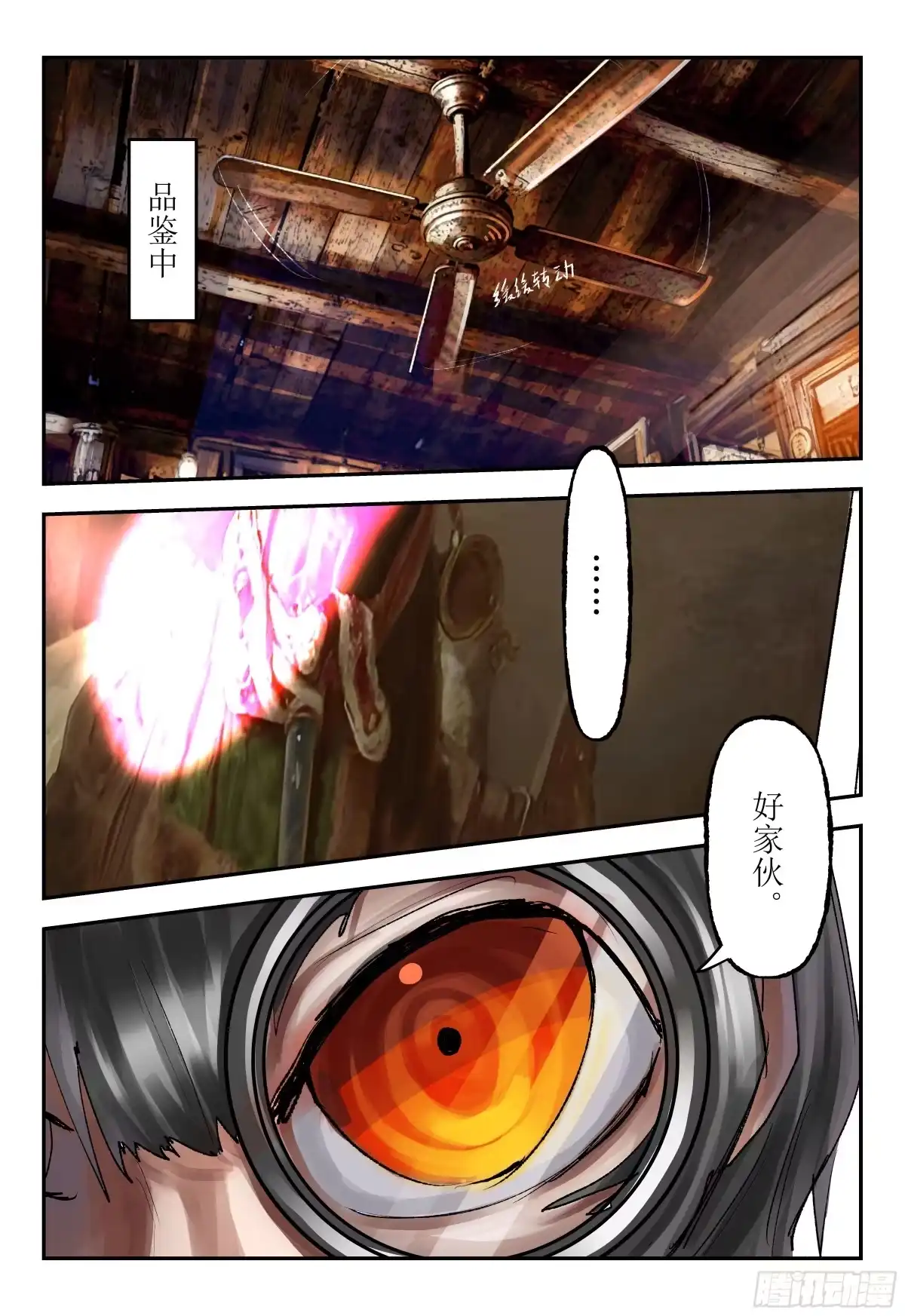 《猎核纪元》脑机接口失控04 第2页