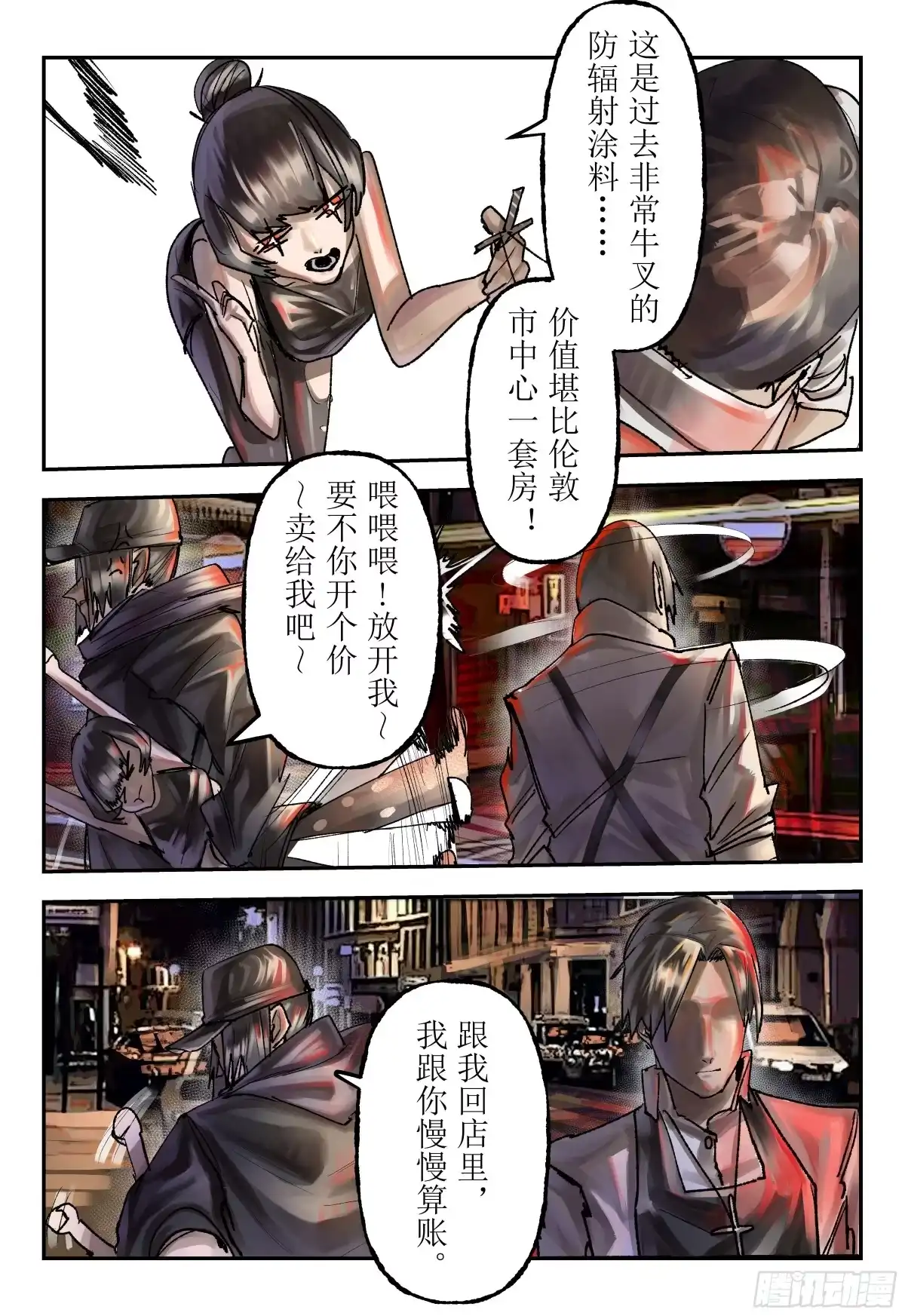 《猎核纪元》飞蛾扑火01 第8页