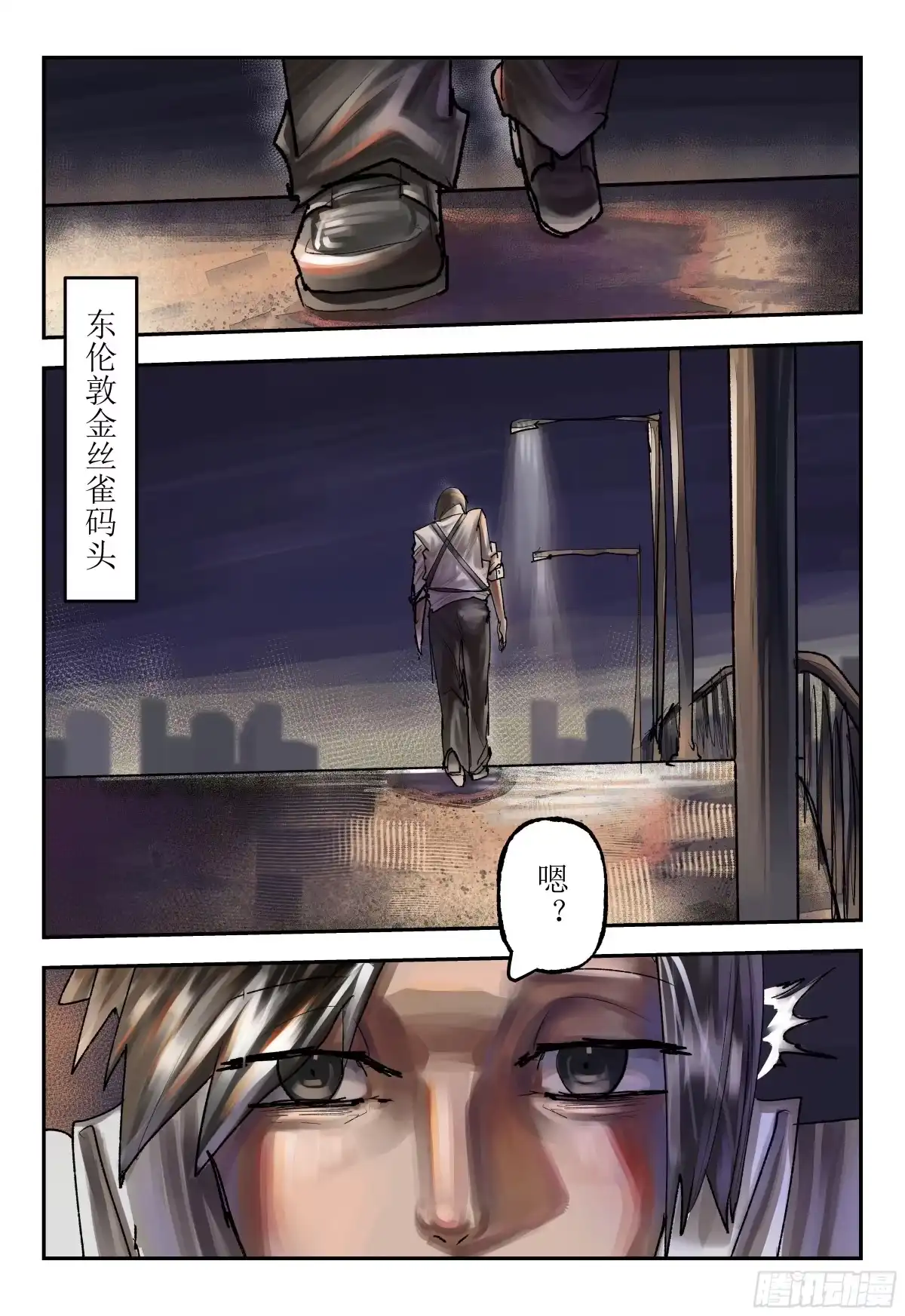 《猎核纪元》飞蛾扑火01 第1页