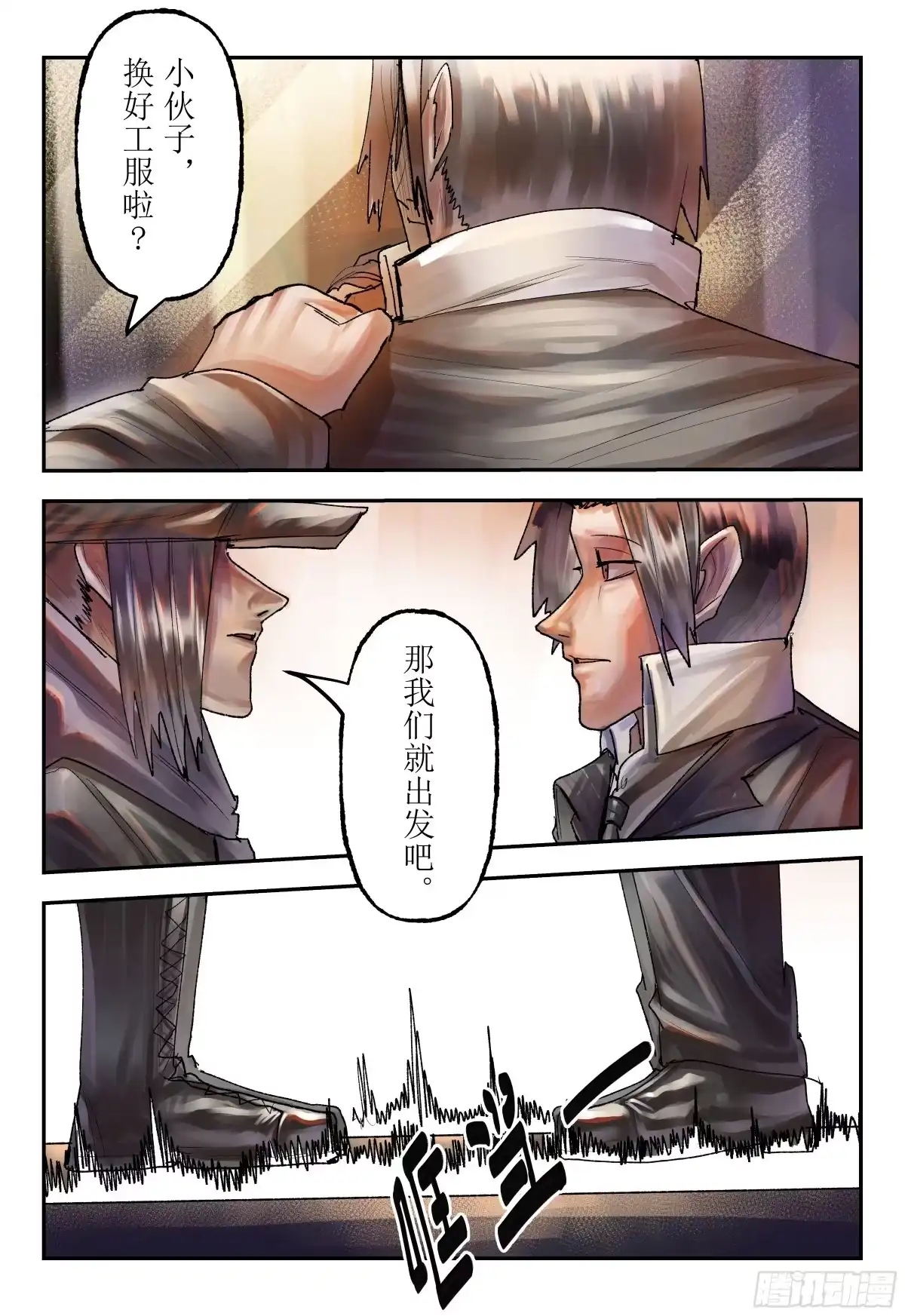 《猎核纪元》飞蛾扑火01 第18页