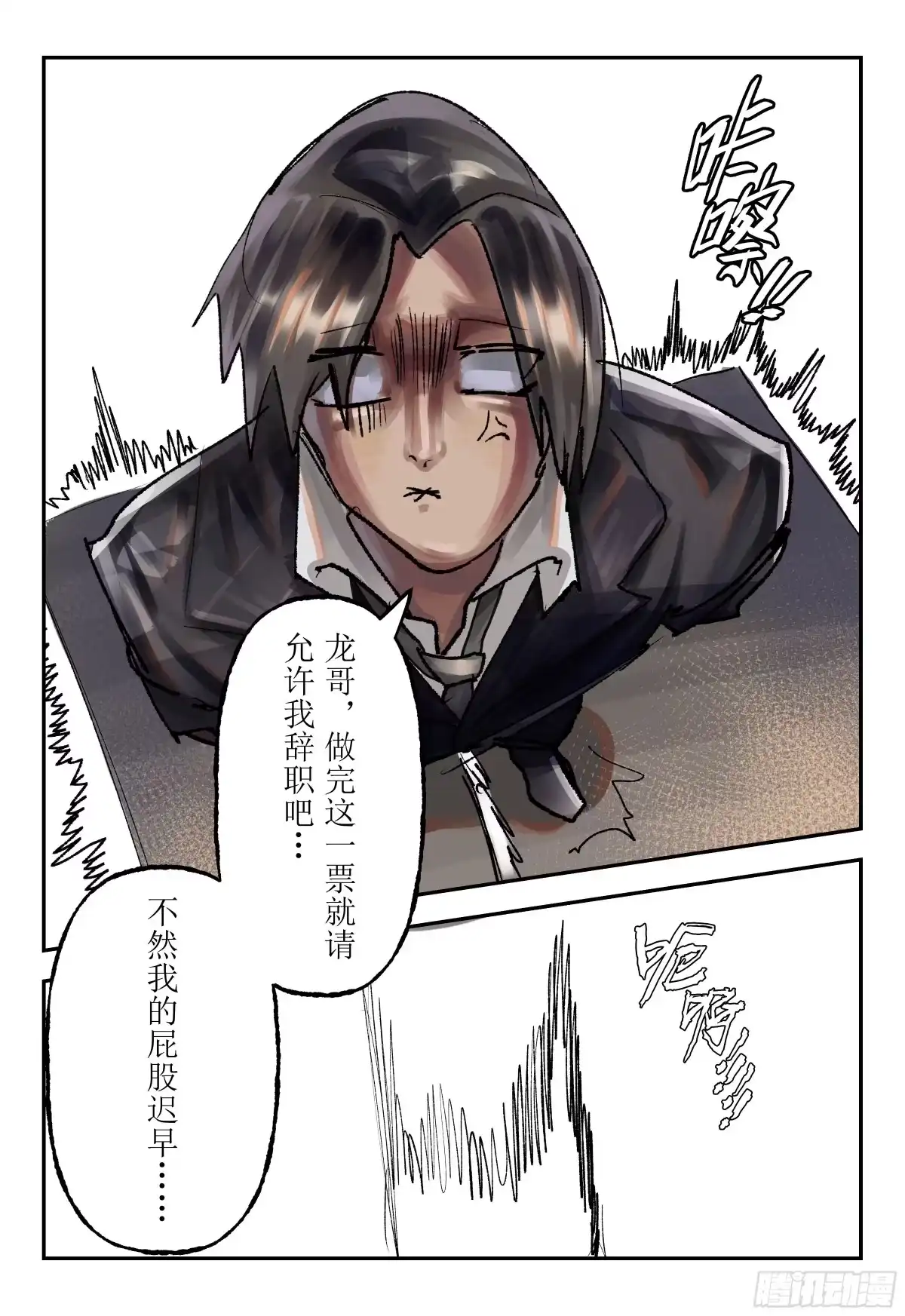 《猎核纪元》飞蛾扑火01 第25页